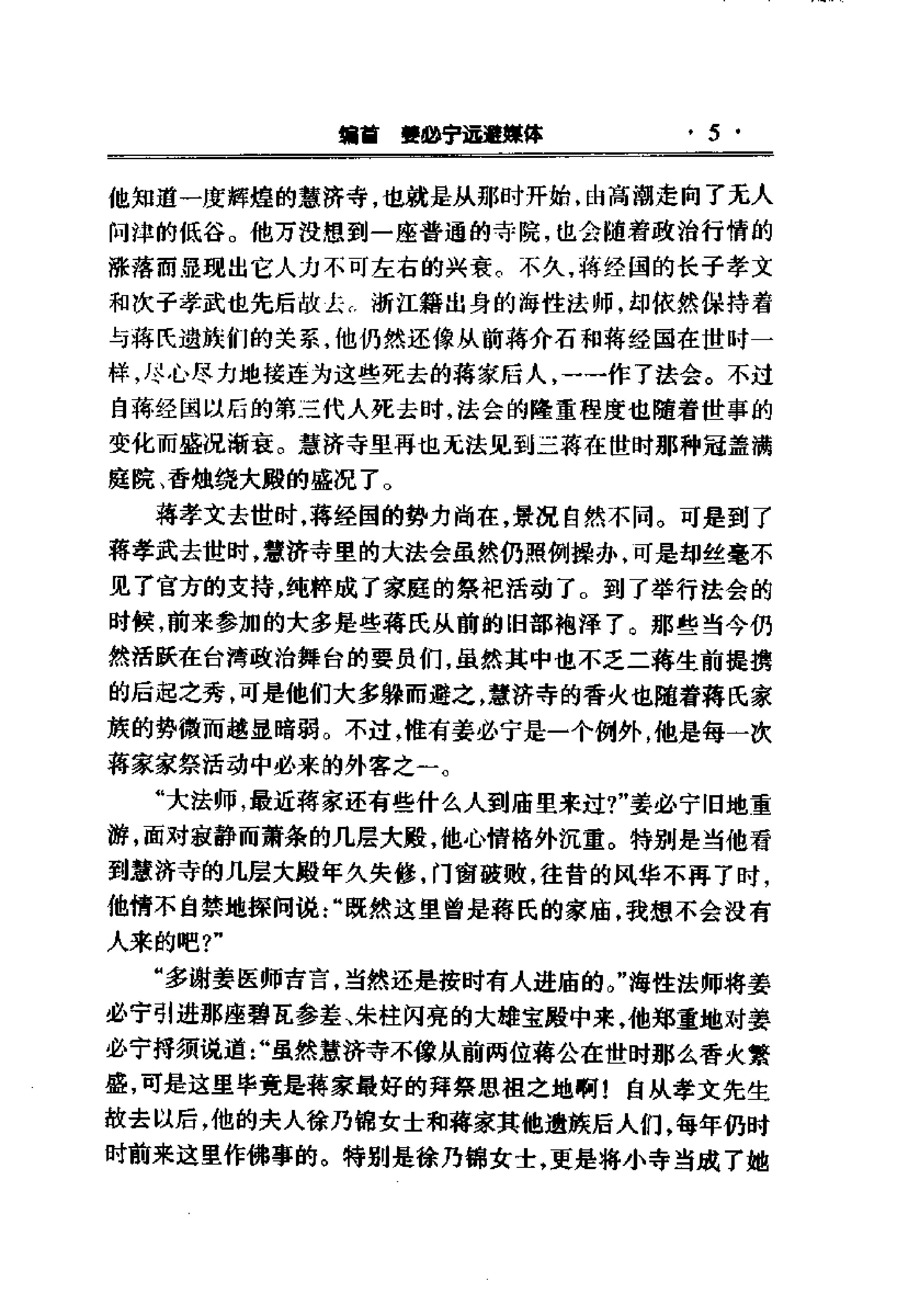 [蒋氏家族三代男人死亡之谜].窦应泰.影印版.pdf_第15页