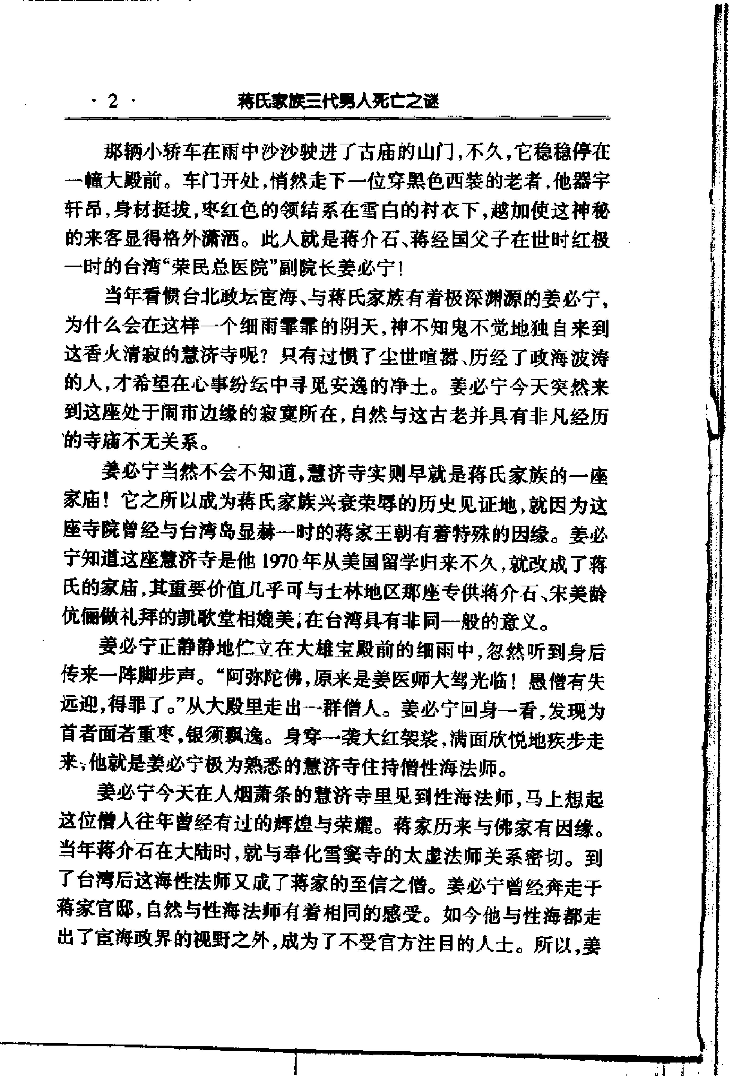 [蒋氏家族三代男人死亡之谜].窦应泰.影印版.pdf_第12页