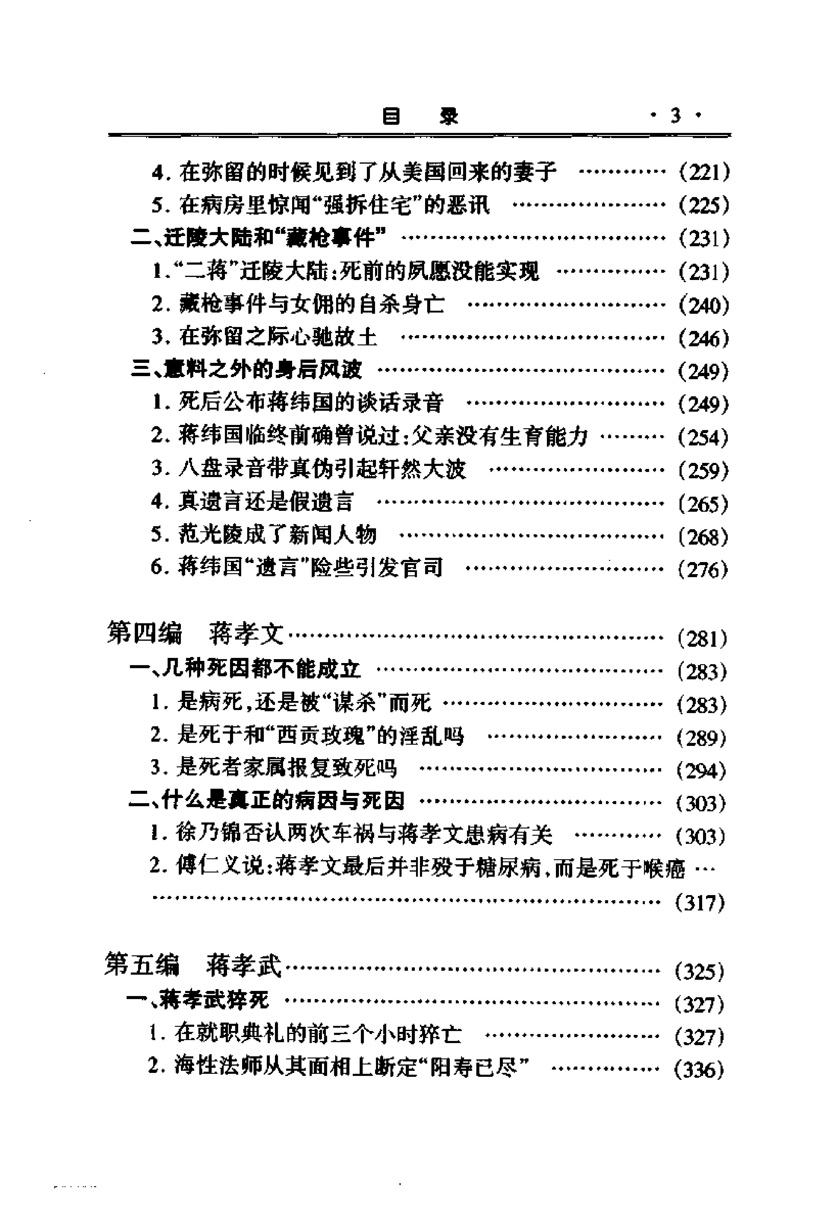 [蒋氏家族三代男人死亡之谜].窦应泰.影印版.pdf_第8页