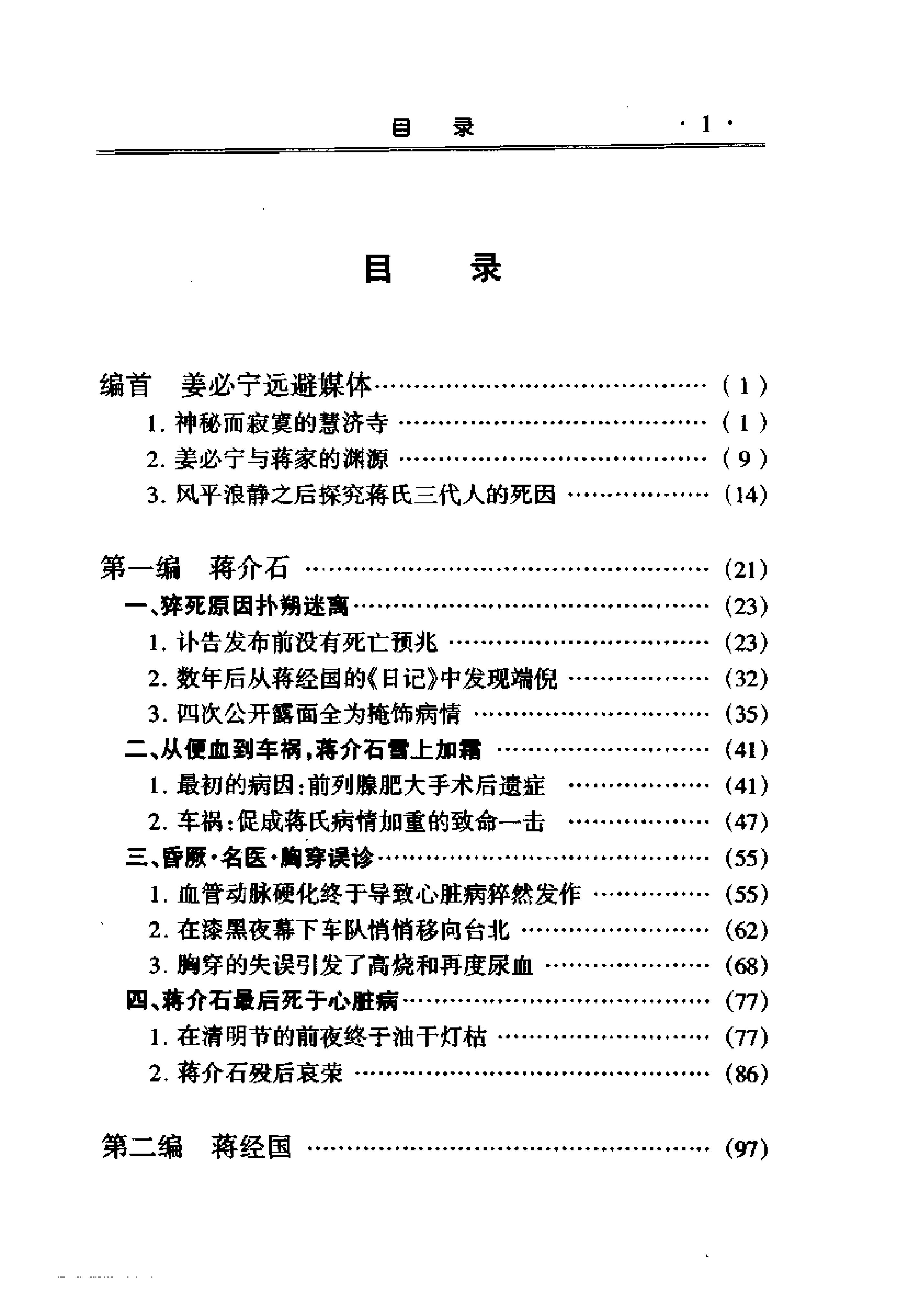 [蒋氏家族三代男人死亡之谜].窦应泰.影印版.pdf_第6页