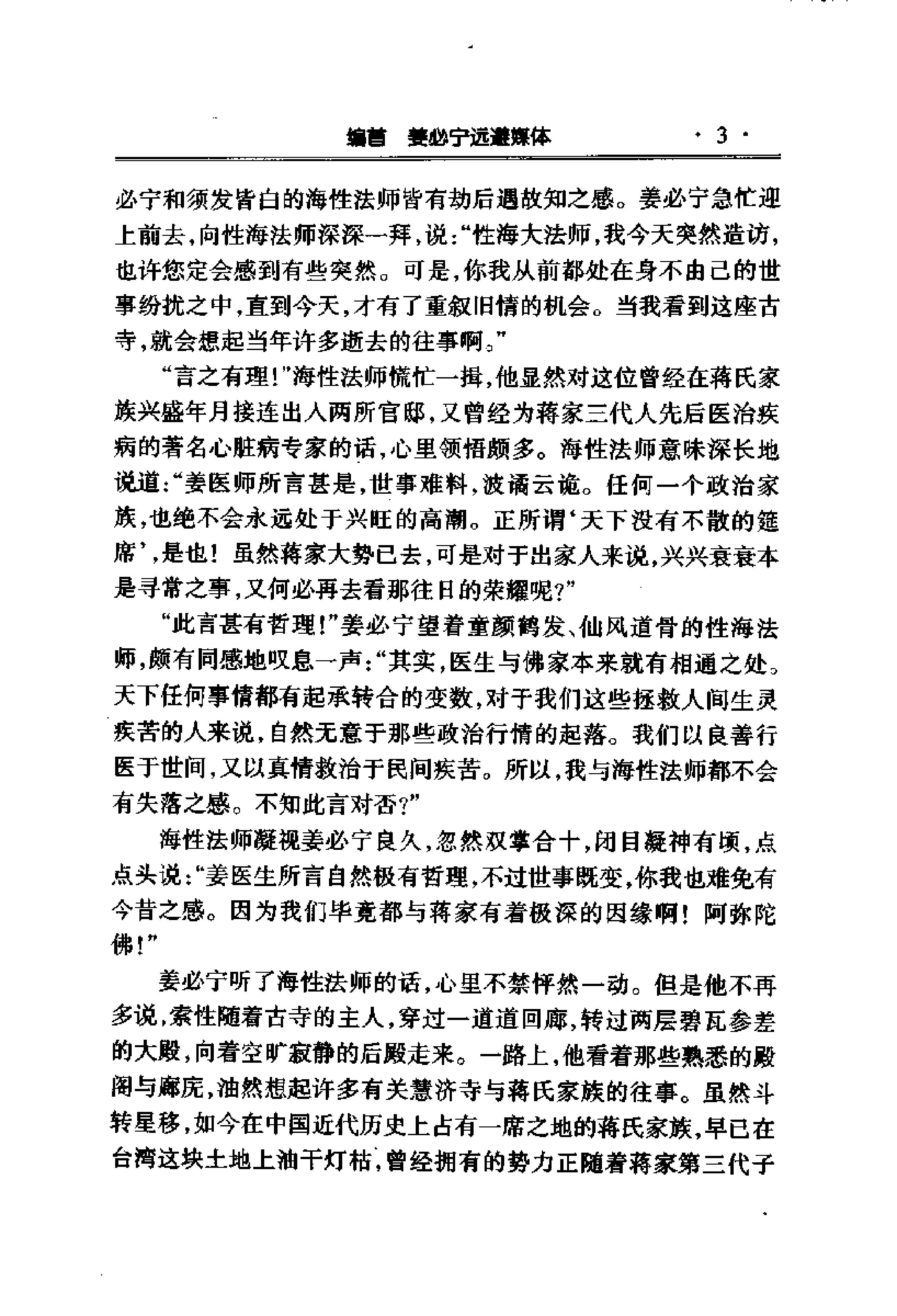 [蒋氏家族三代男人死亡之谜].窦应泰.影印版.pdf_第13页