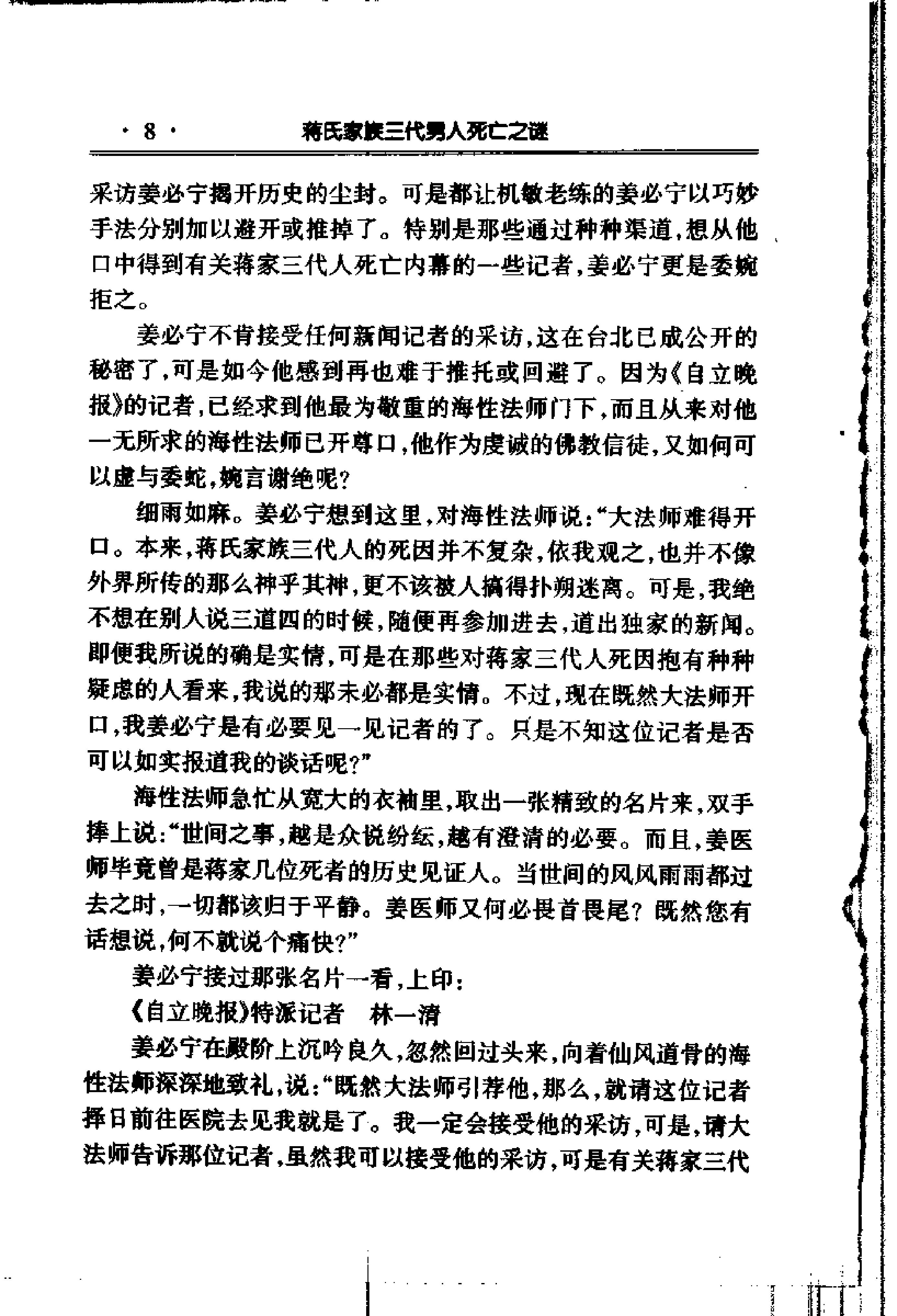 [蒋氏家族三代男人死亡之谜].窦应泰.影印版.pdf_第18页