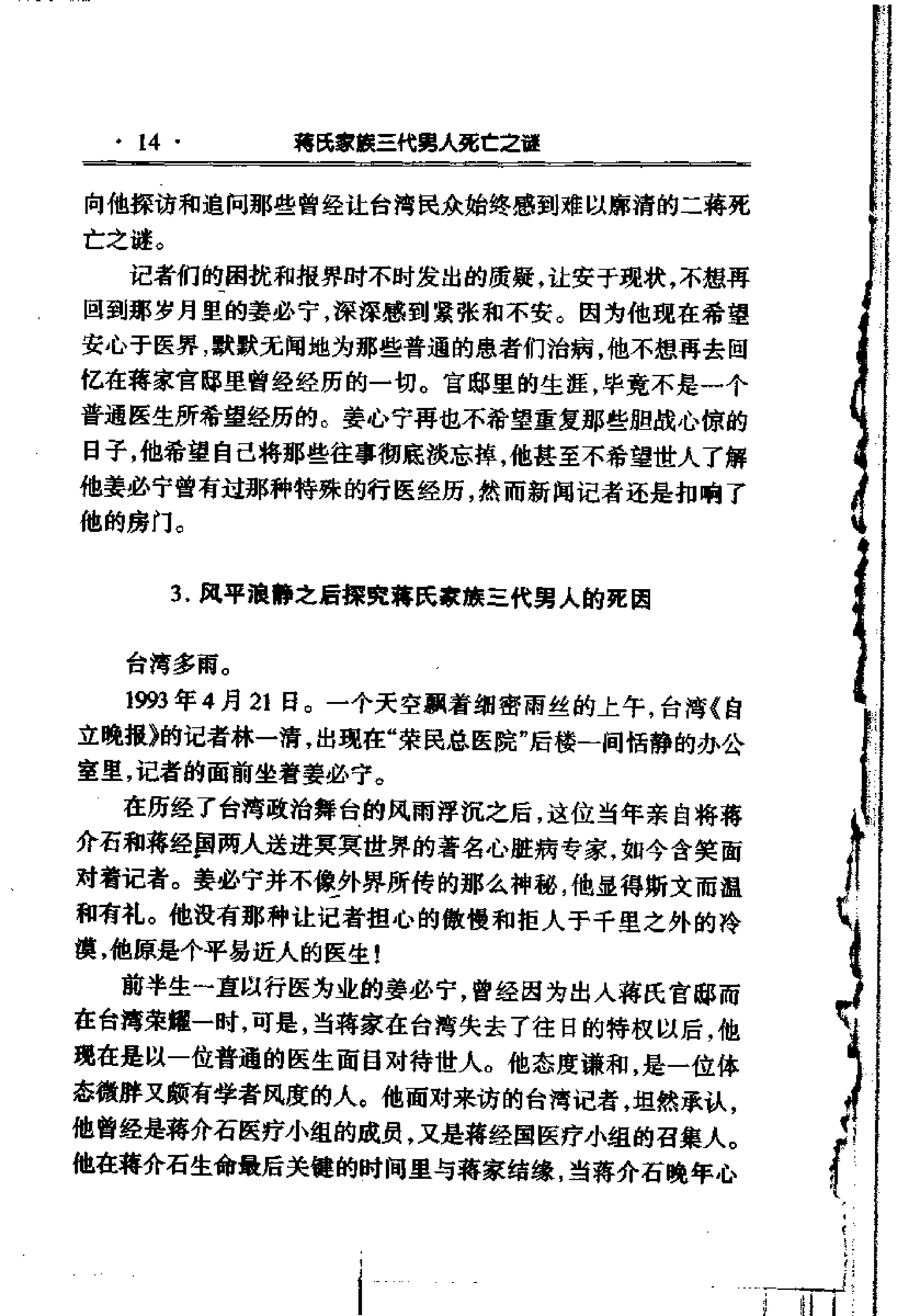 [蒋氏家族三代男人死亡之谜].窦应泰.影印版.pdf_第24页