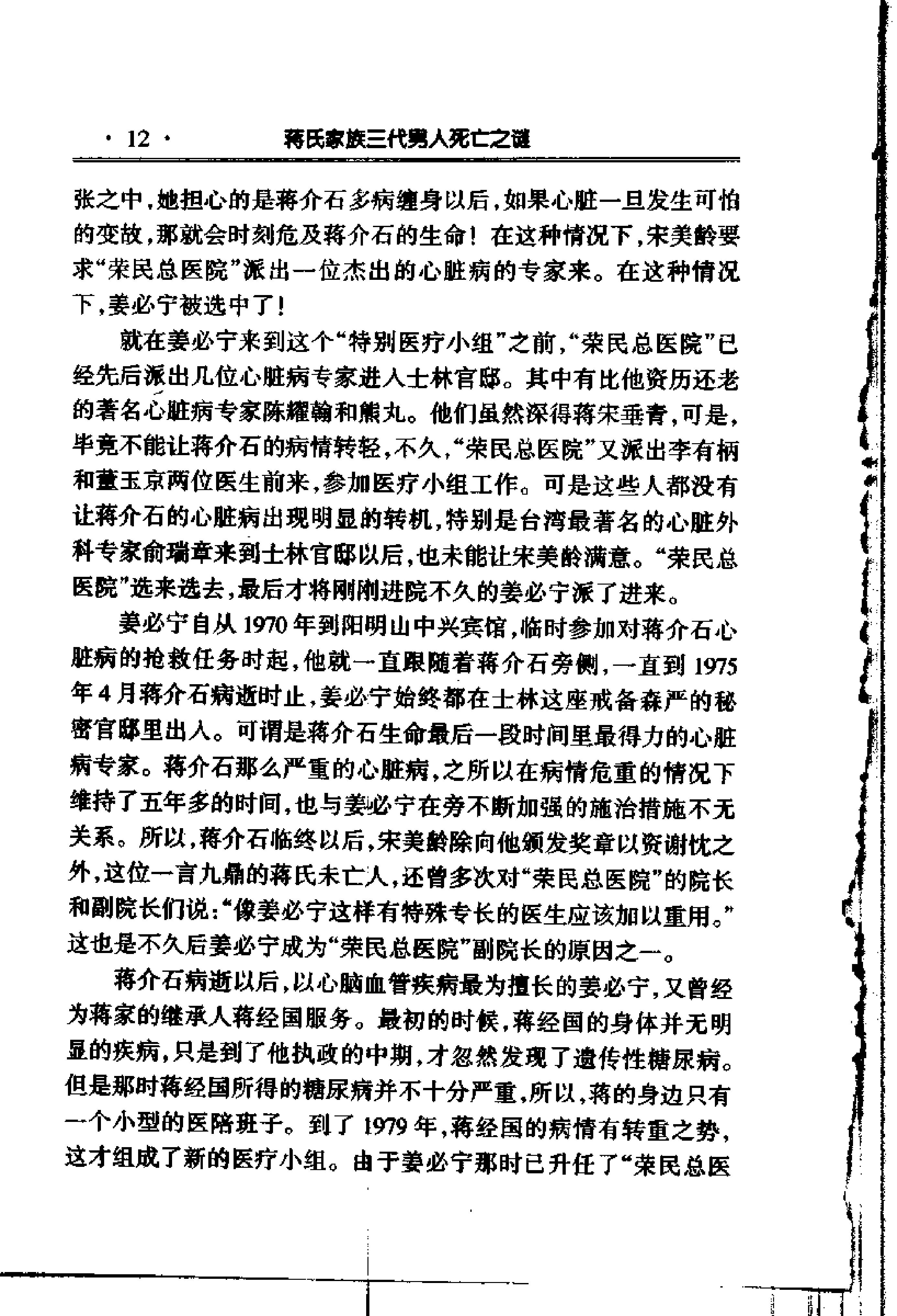 [蒋氏家族三代男人死亡之谜].窦应泰.影印版.pdf_第22页