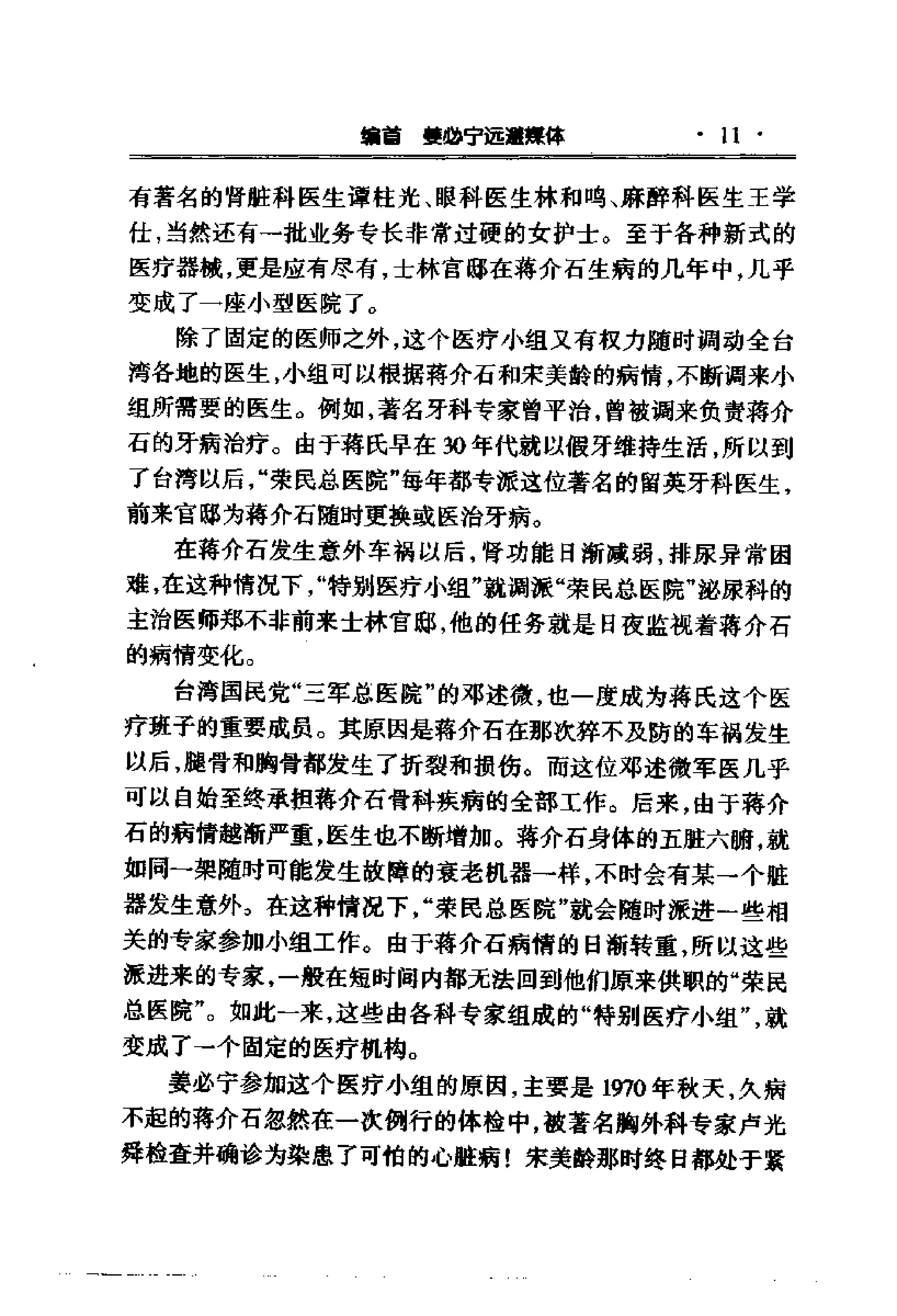 [蒋氏家族三代男人死亡之谜].窦应泰.影印版.pdf_第21页