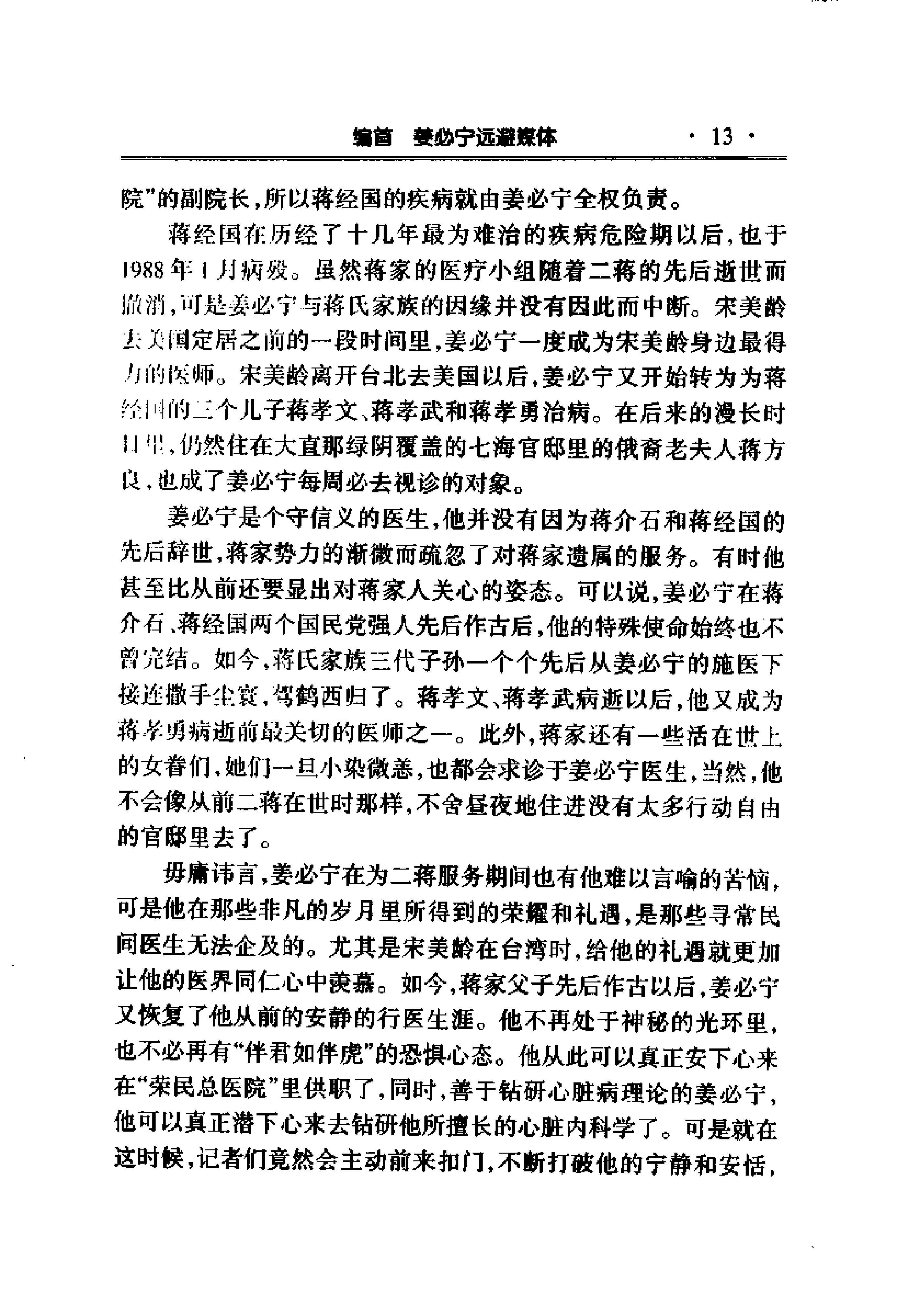 [蒋氏家族三代男人死亡之谜].窦应泰.影印版.pdf_第23页