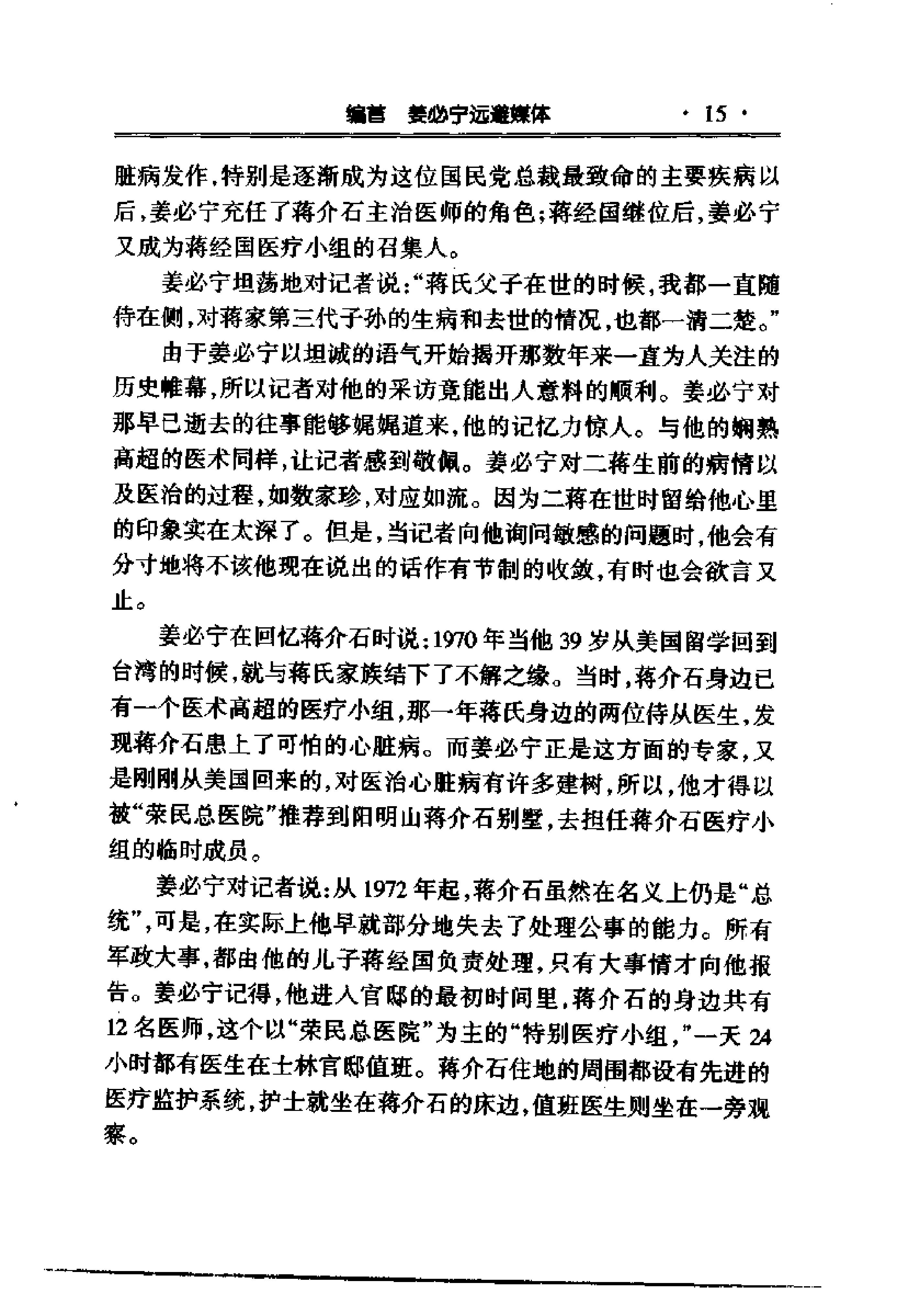 [蒋氏家族三代男人死亡之谜].窦应泰.影印版.pdf_第25页