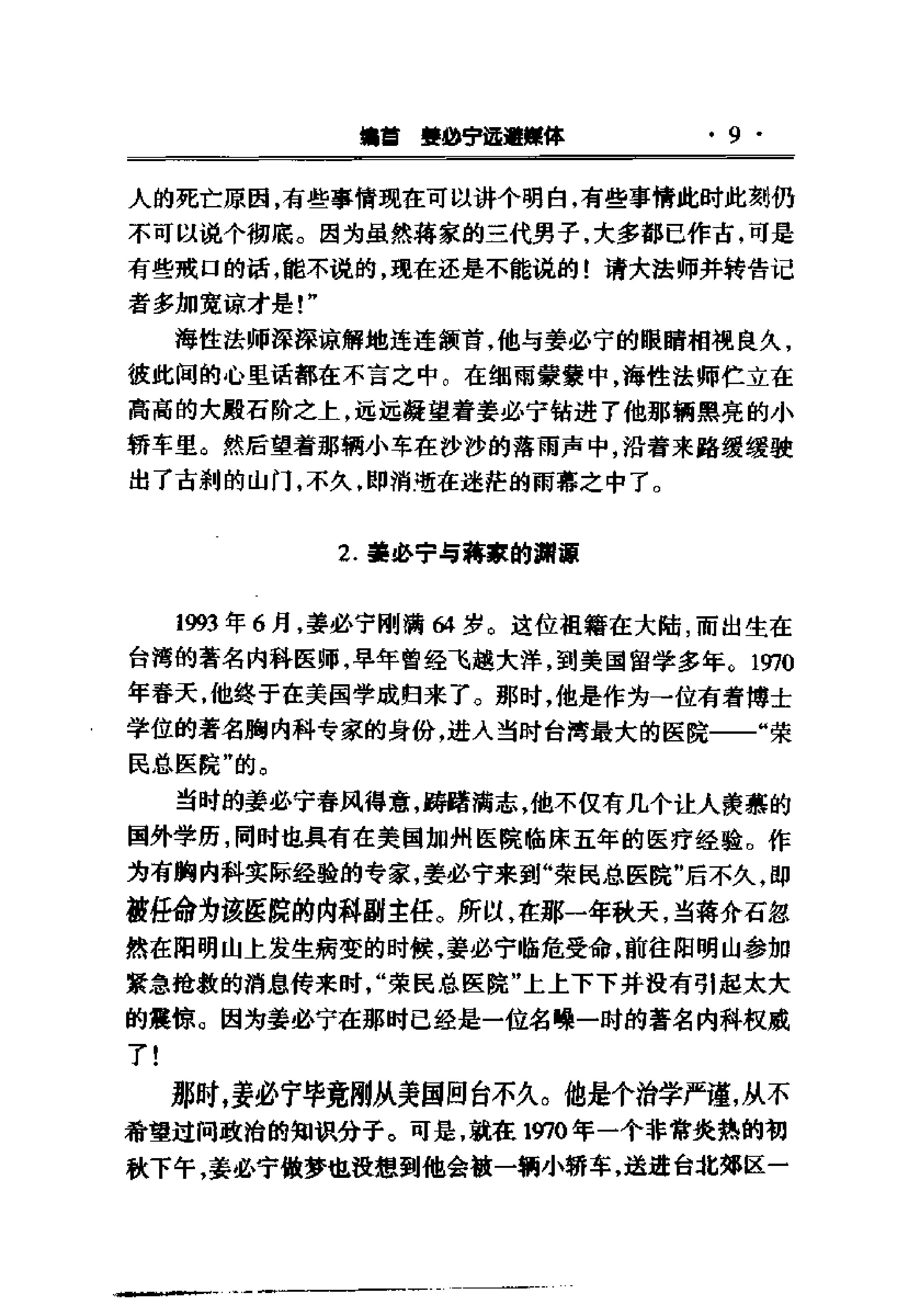 [蒋氏家族三代男人死亡之谜].窦应泰.影印版.pdf_第19页