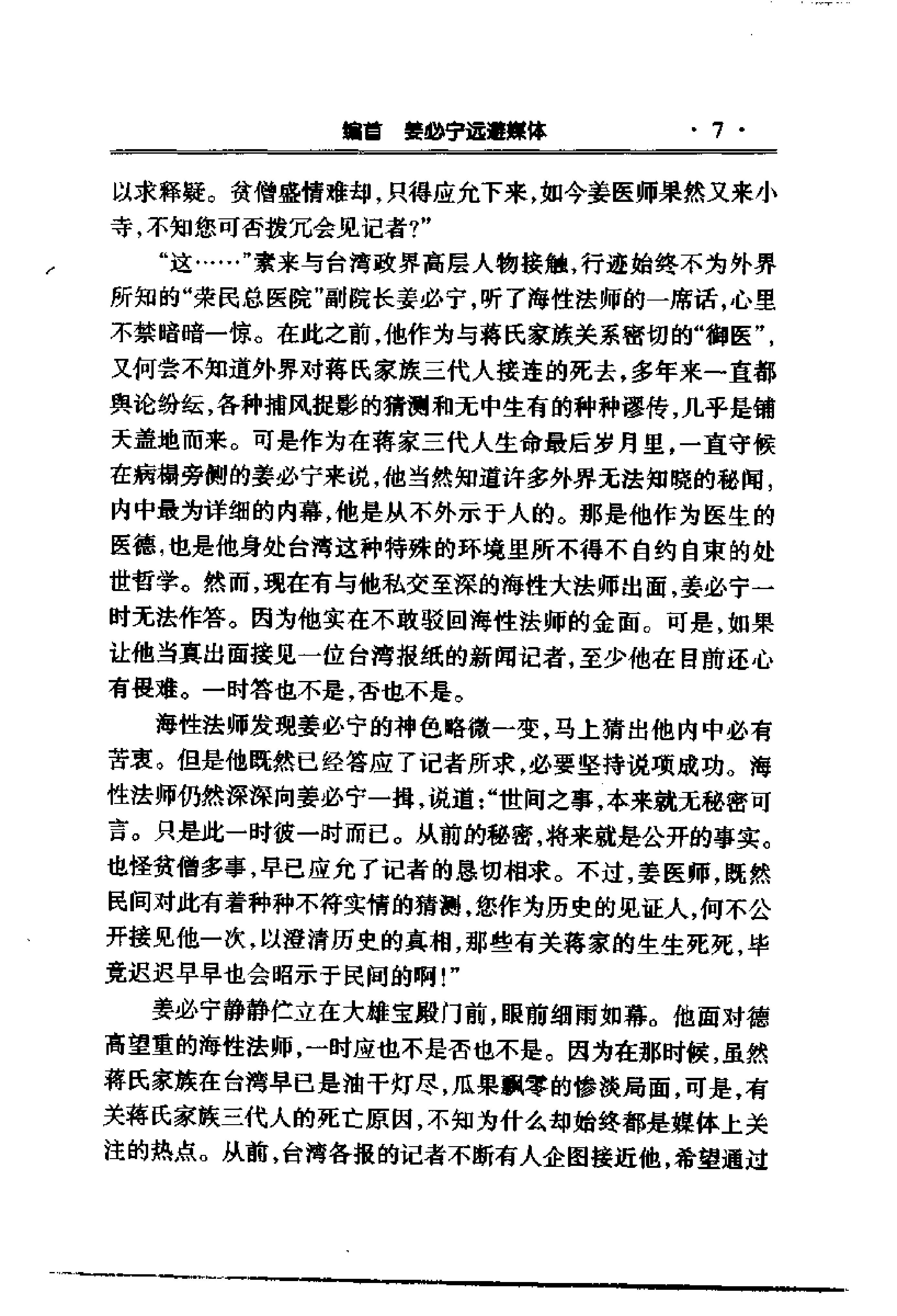 [蒋氏家族三代男人死亡之谜].窦应泰.影印版.pdf_第17页