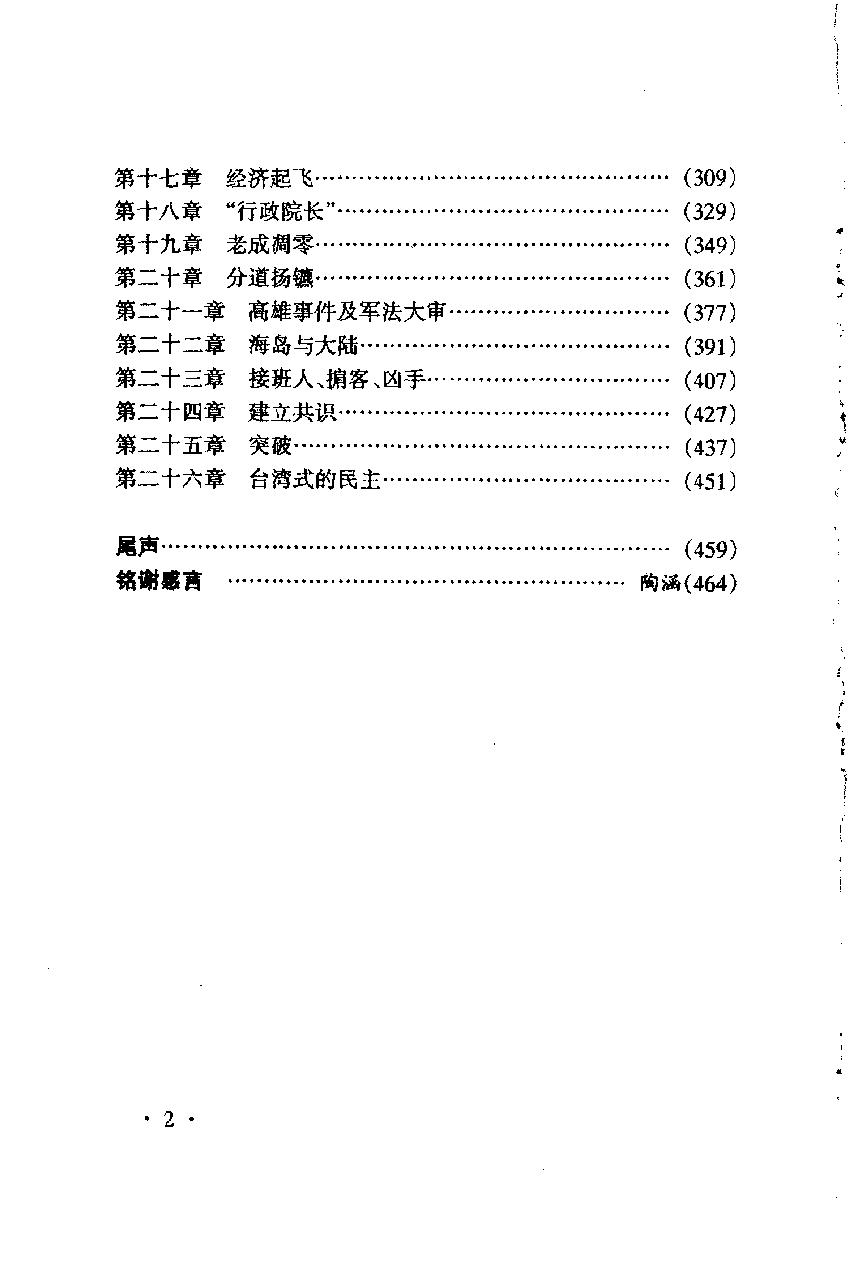 [蒋经国传].(美)陶涵.扫描版.PDF_第6页