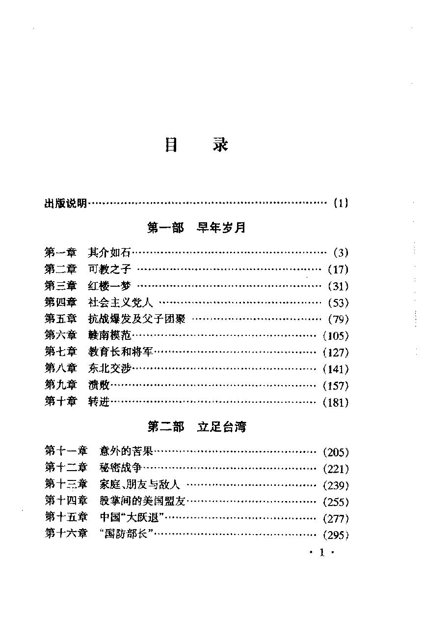 [蒋经国传].(美)陶涵.扫描版.PDF_第5页