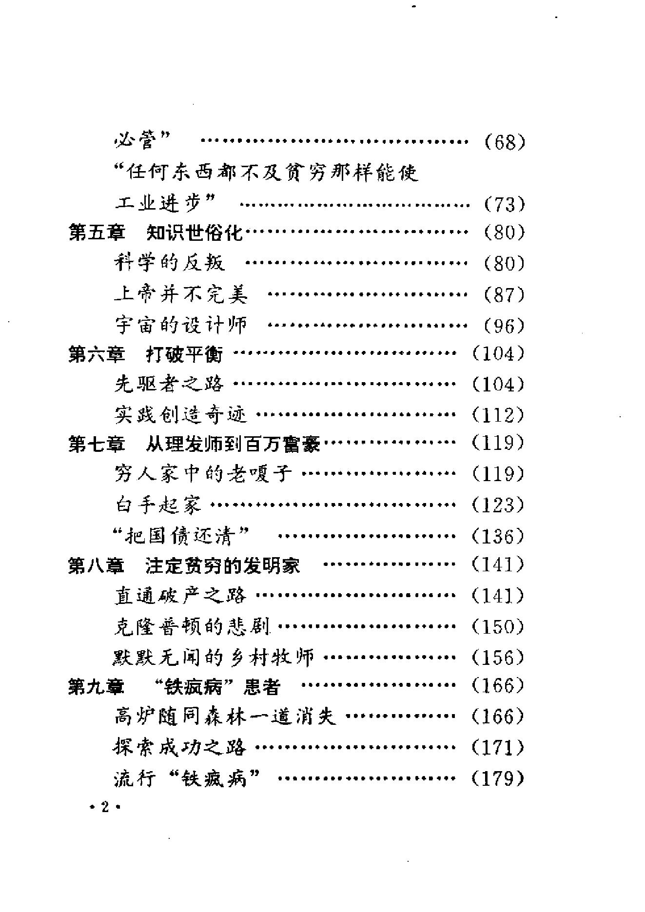 [蒸汽机打出的天下-英国工业革命].张万合.扫描版.pdf_第10页