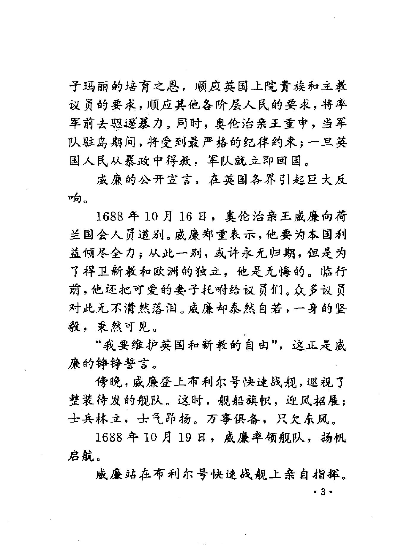 [蒸汽机打出的天下-英国工业革命].张万合.扫描版.pdf_第15页