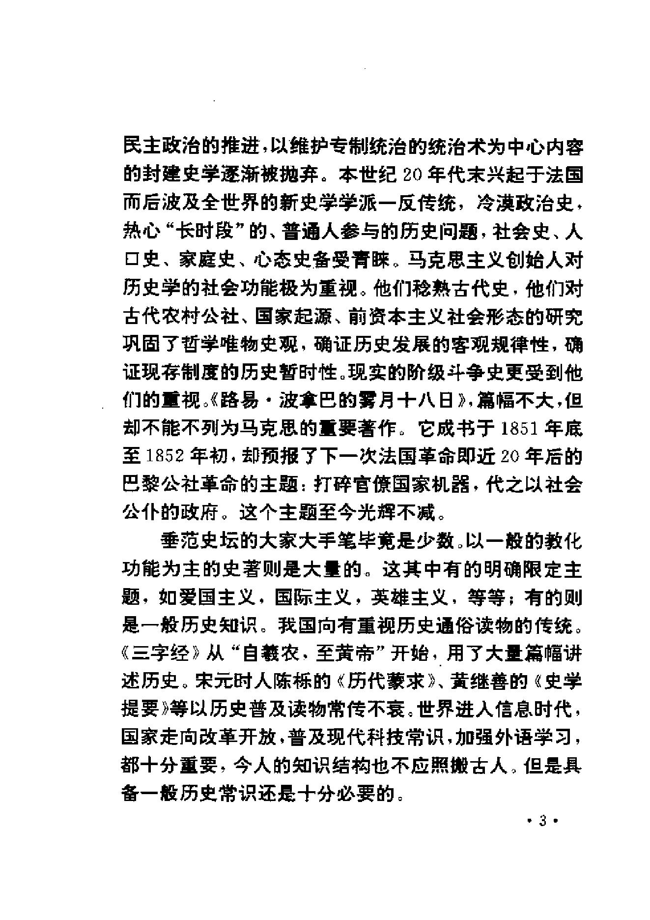 [蒸汽机打出的天下-英国工业革命].张万合.扫描版.pdf_第7页