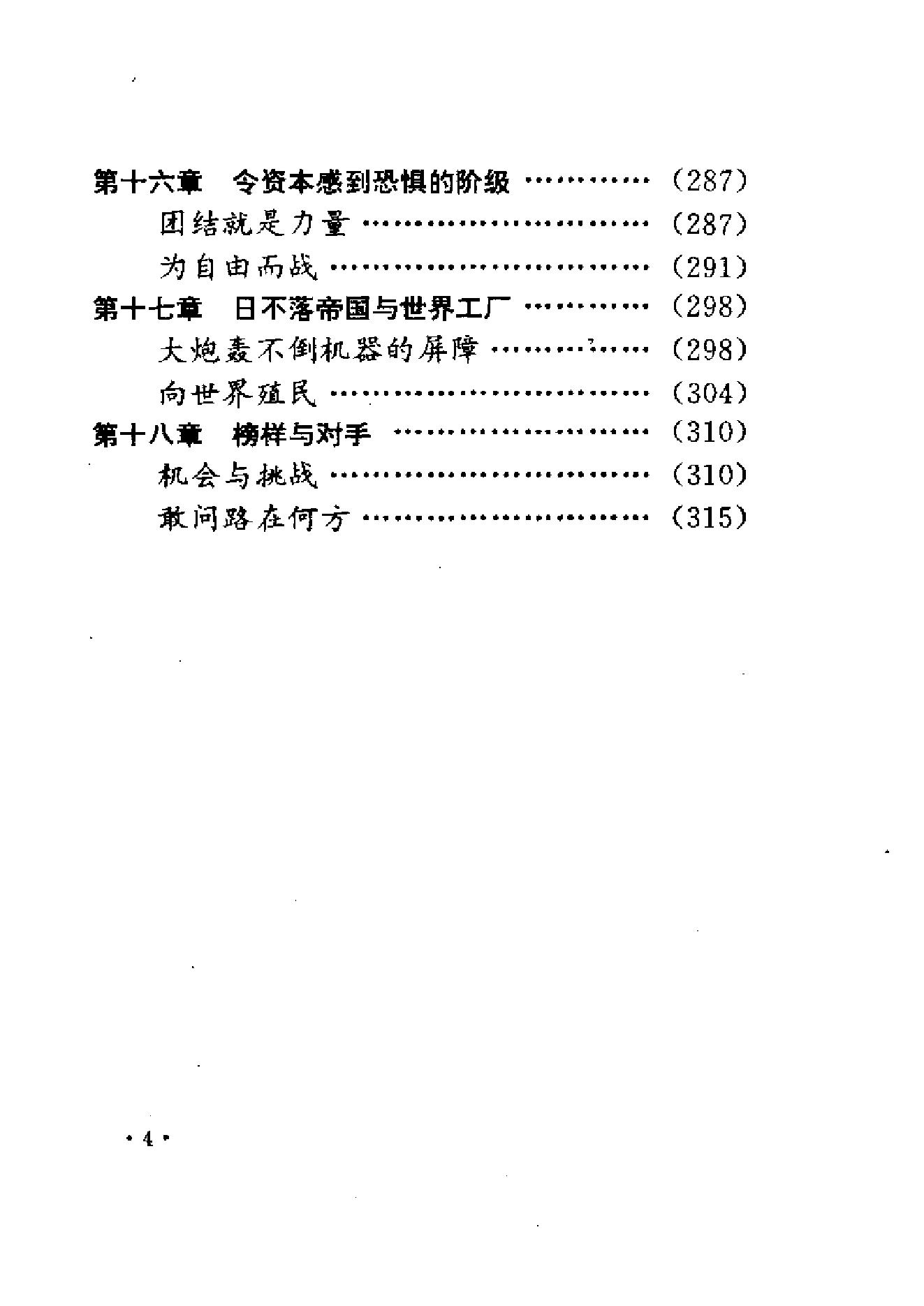 [蒸汽机打出的天下-英国工业革命].张万合.扫描版.pdf_第12页