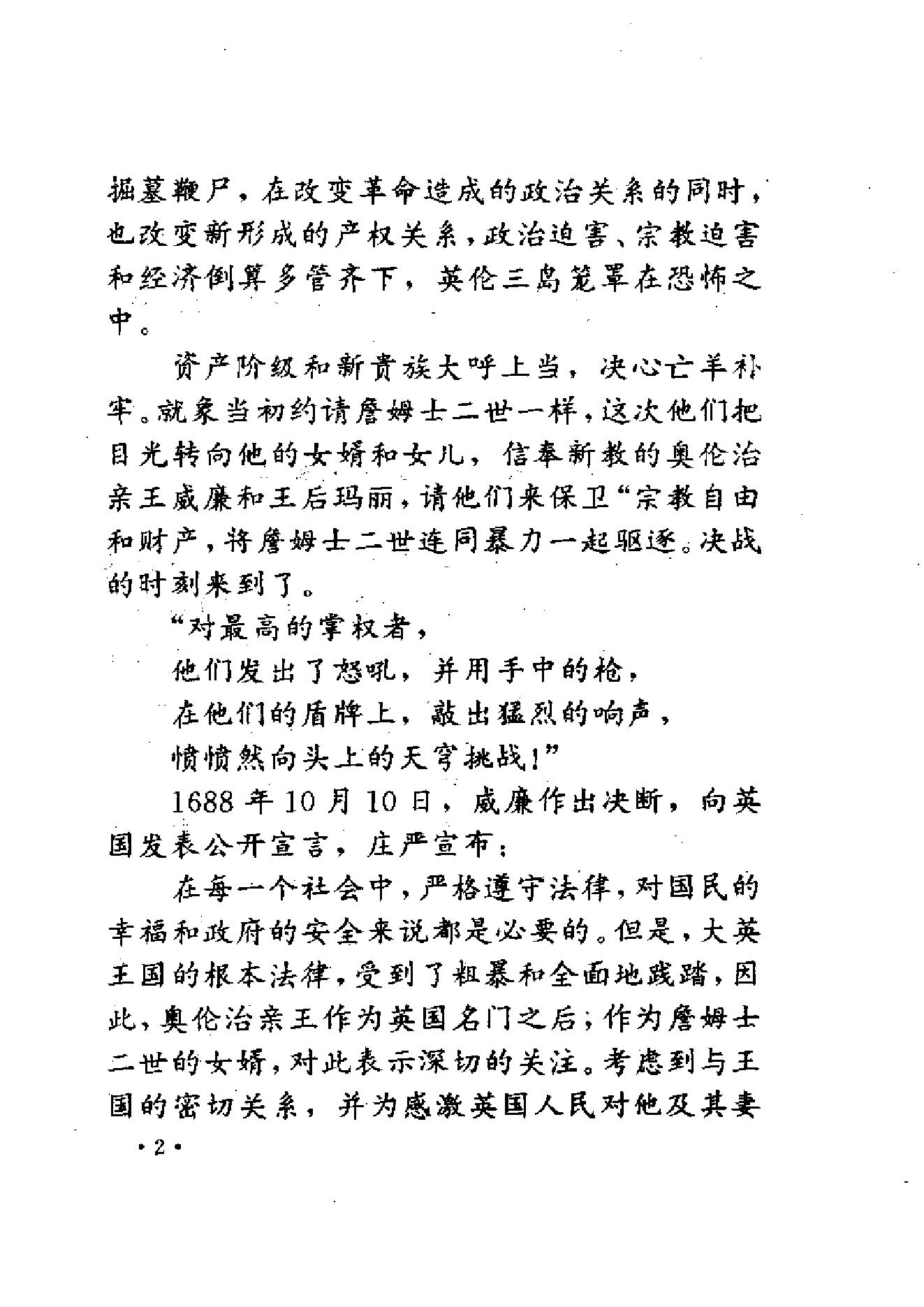 [蒸汽机打出的天下-英国工业革命].张万合.扫描版.pdf_第14页