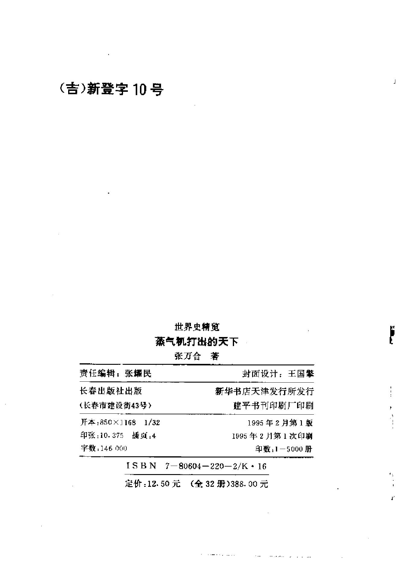 [蒸汽机打出的天下-英国工业革命].张万合.扫描版.pdf_第3页