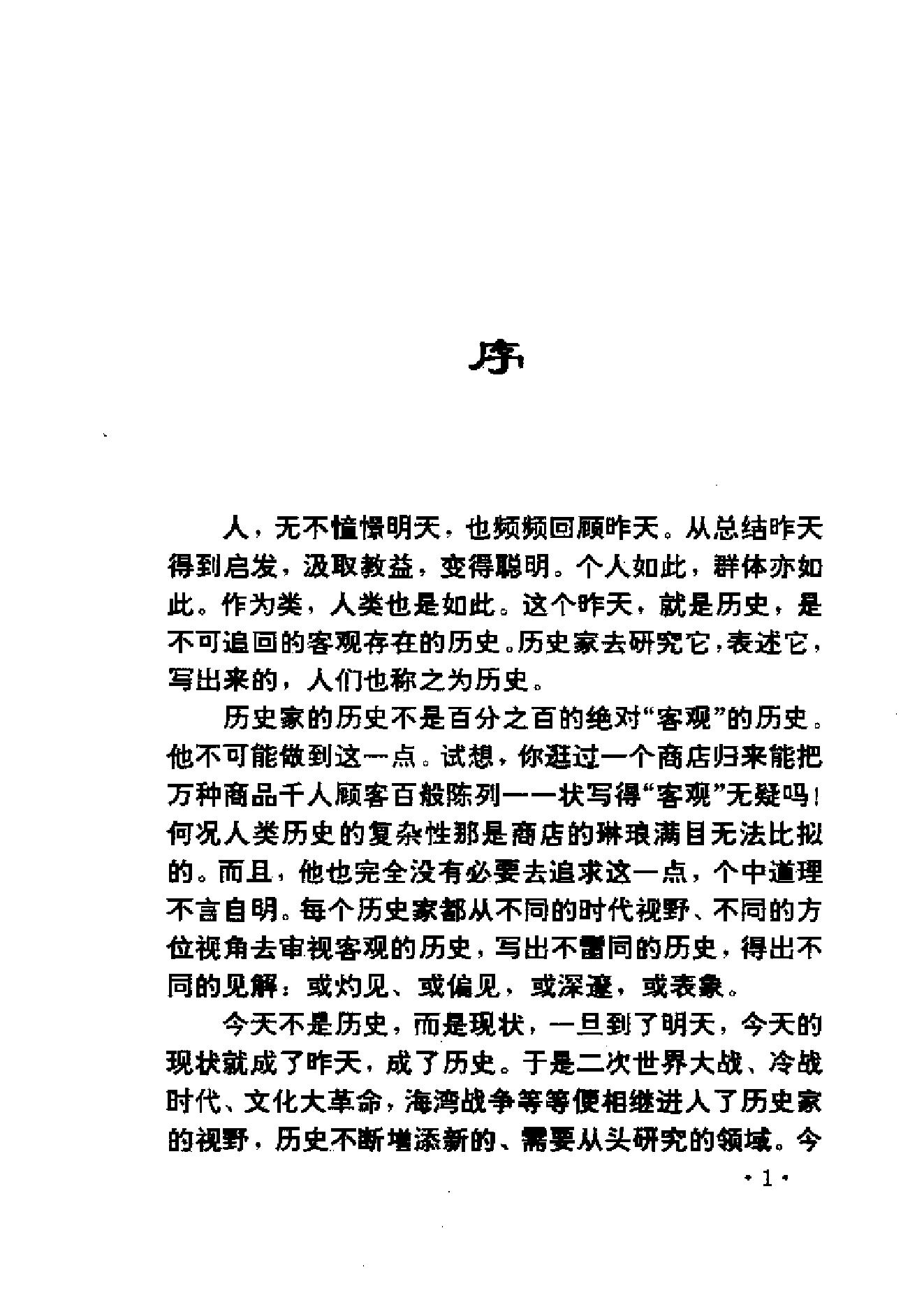 [蒸汽机打出的天下-英国工业革命].张万合.扫描版.pdf_第5页