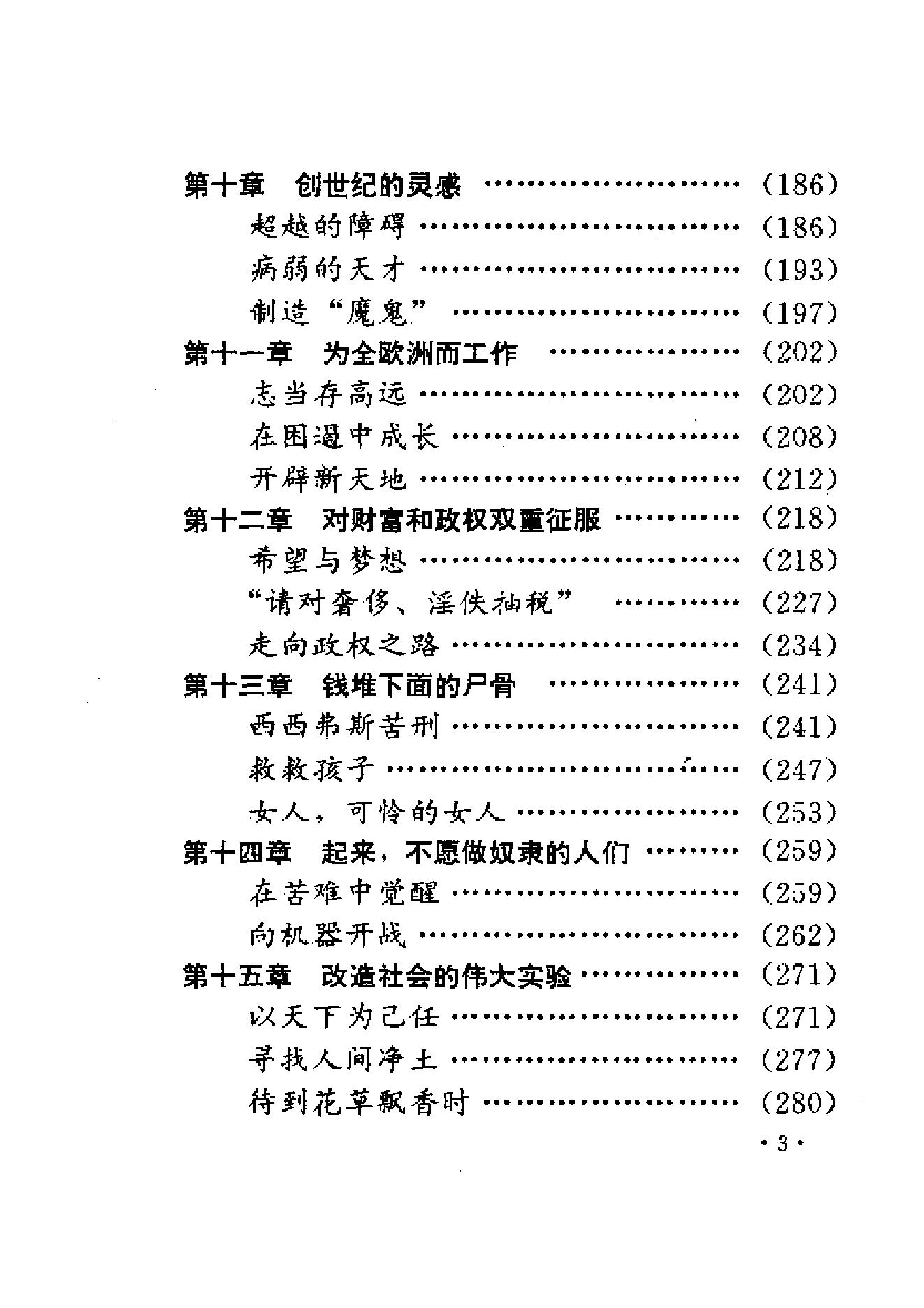 [蒸汽机打出的天下-英国工业革命].张万合.扫描版.pdf_第11页