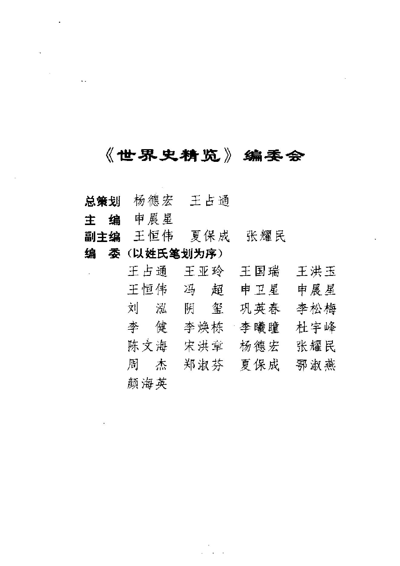 [蒸汽机打出的天下-英国工业革命].张万合.扫描版.pdf_第4页