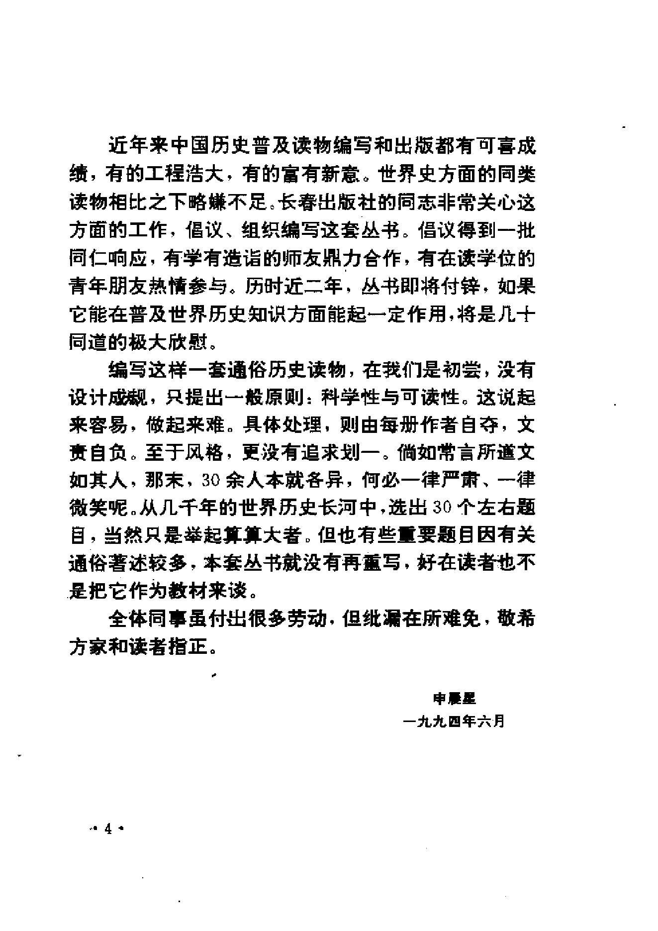 [蒸汽机打出的天下-英国工业革命].张万合.扫描版.pdf_第8页