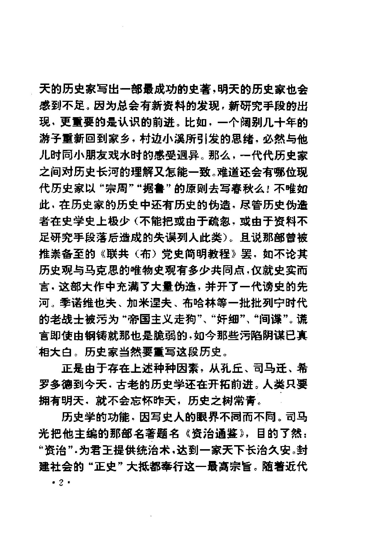 [蒸汽机打出的天下-英国工业革命].张万合.扫描版.pdf_第6页