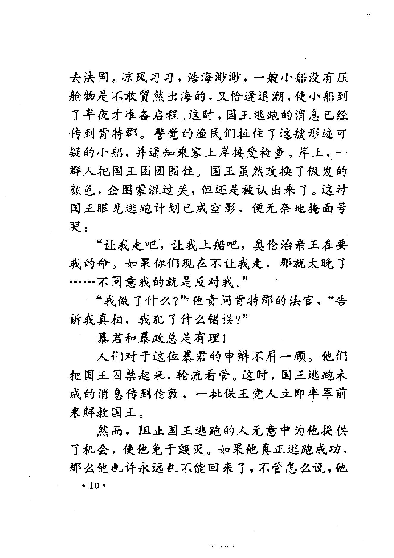 [蒸汽机打出的天下-英国工业革命].张万合.扫描版.pdf_第22页