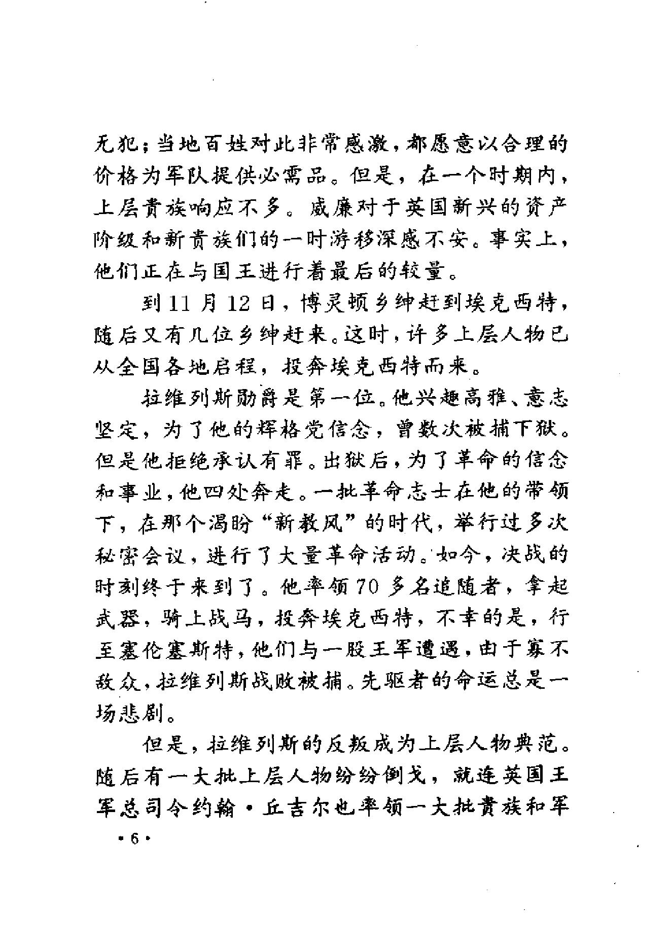 [蒸汽机打出的天下-英国工业革命].张万合.扫描版.pdf_第18页