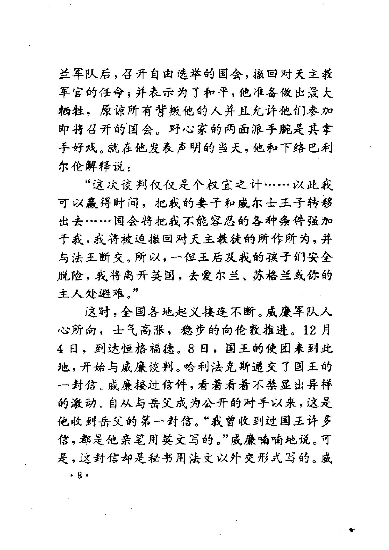 [蒸汽机打出的天下-英国工业革命].张万合.扫描版.pdf_第20页