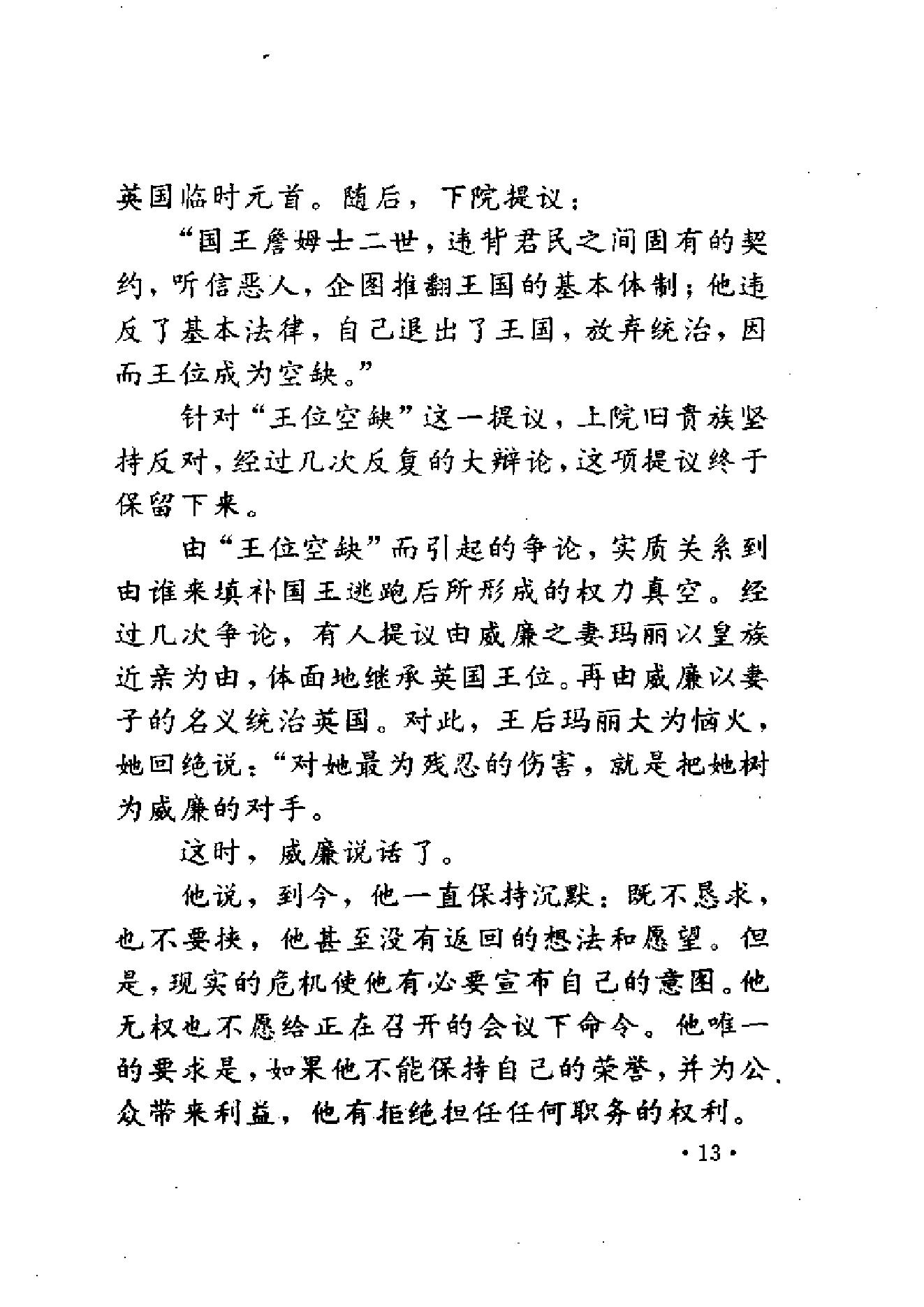 [蒸汽机打出的天下-英国工业革命].张万合.扫描版.pdf_第25页