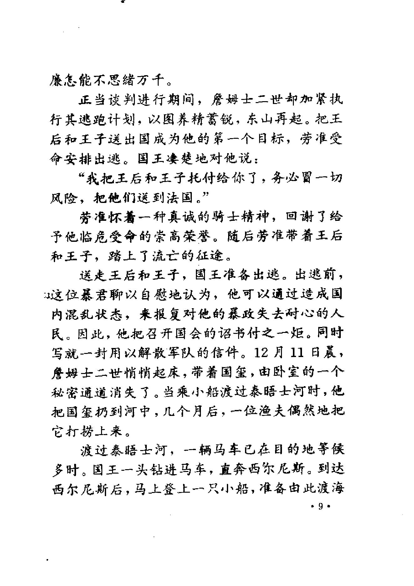 [蒸汽机打出的天下-英国工业革命].张万合.扫描版.pdf_第21页