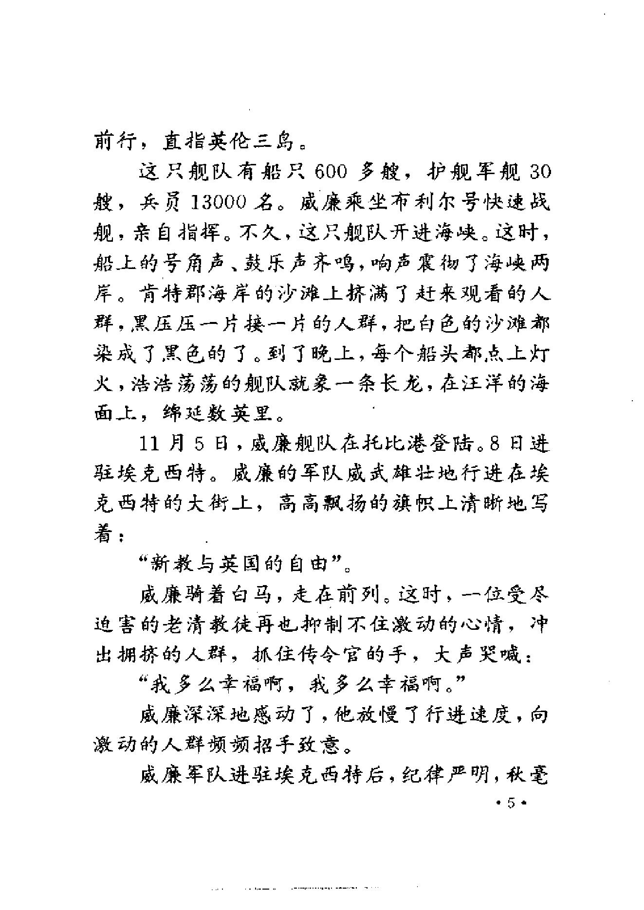 [蒸汽机打出的天下-英国工业革命].张万合.扫描版.pdf_第17页