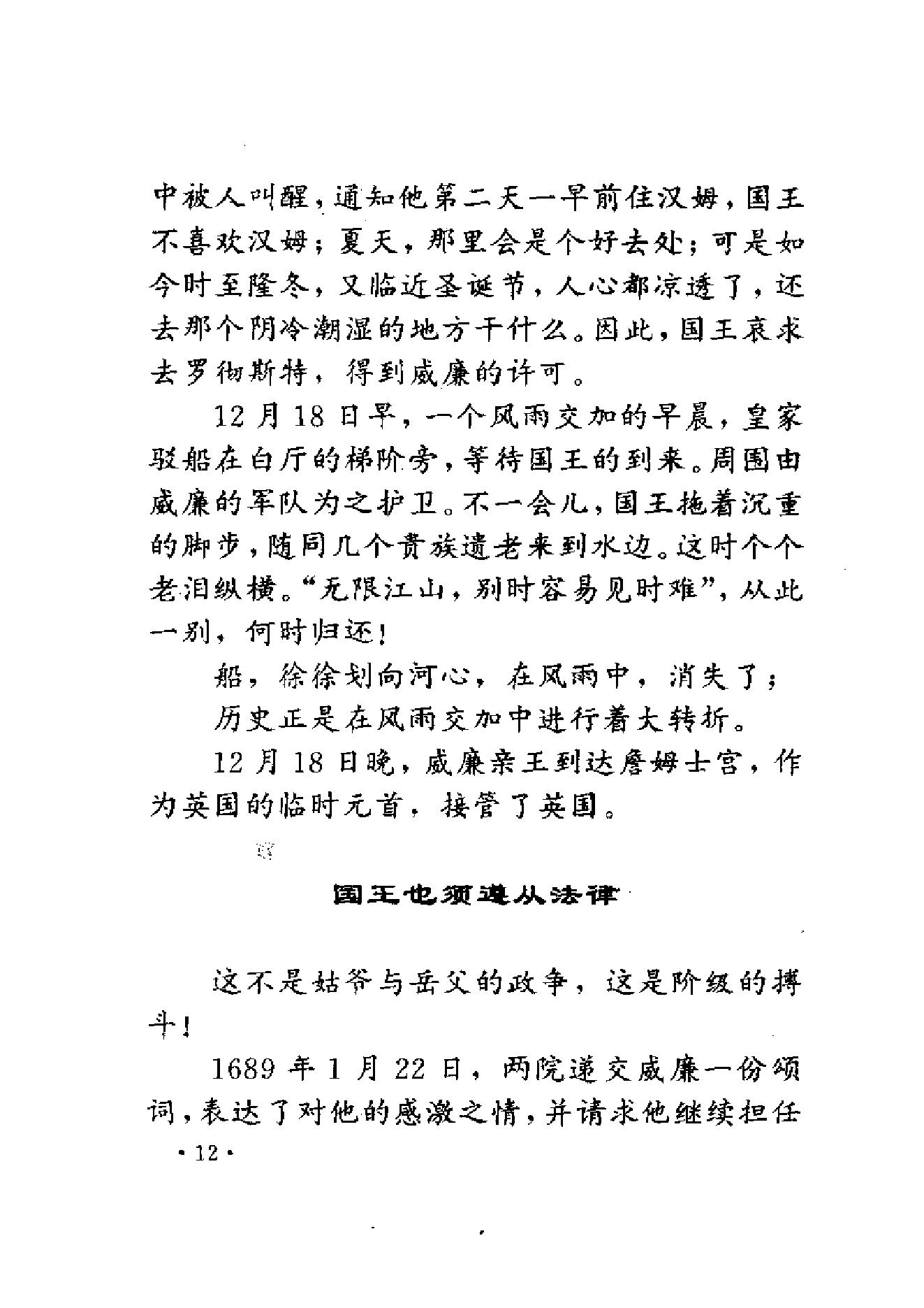 [蒸汽机打出的天下-英国工业革命].张万合.扫描版.pdf_第24页