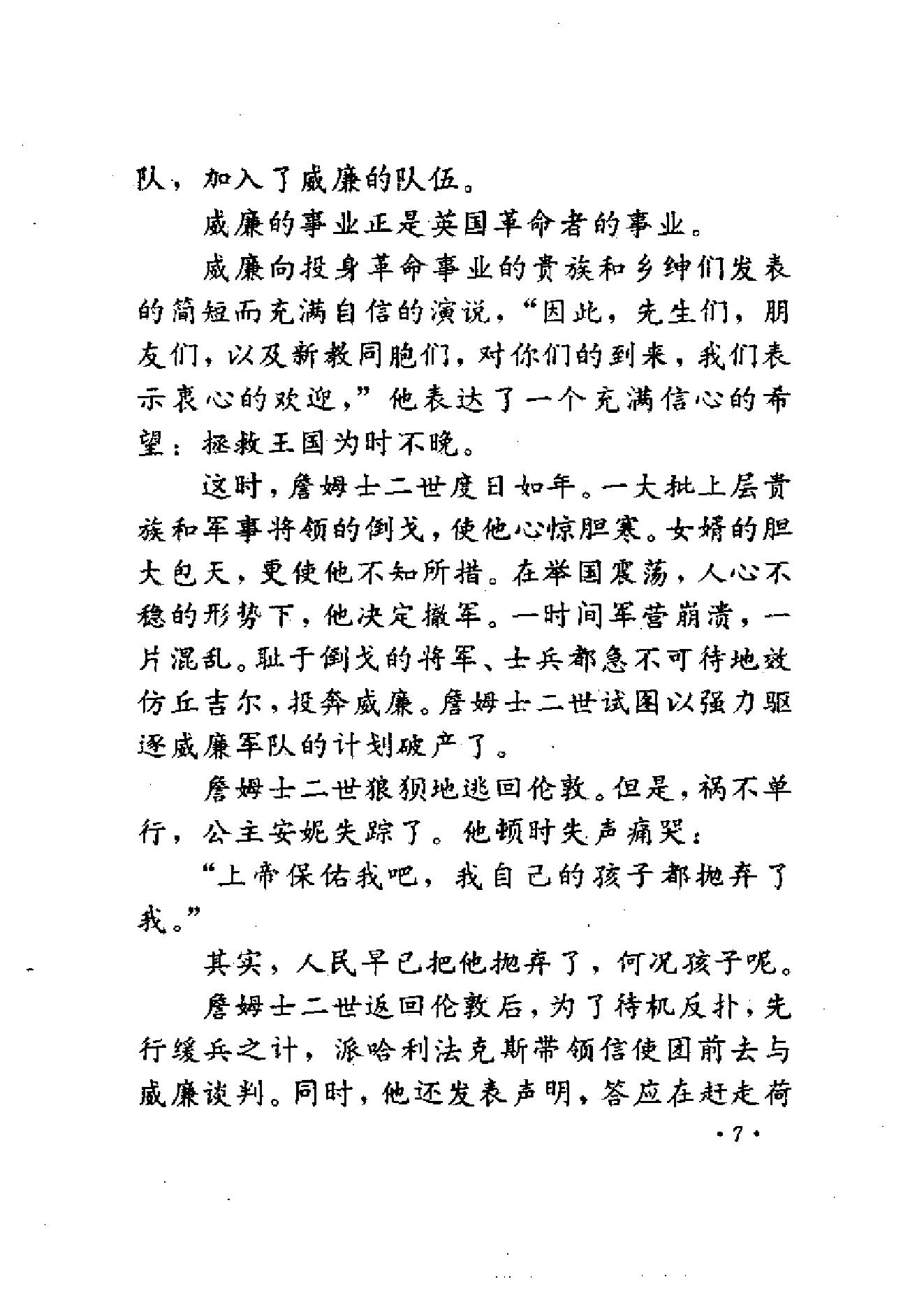 [蒸汽机打出的天下-英国工业革命].张万合.扫描版.pdf_第19页