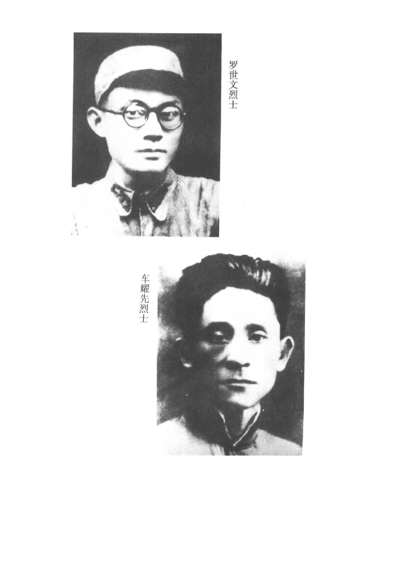 [血手染红岩——徐远举罪行实录].公安部档案馆.扫描版.PDF_第4页