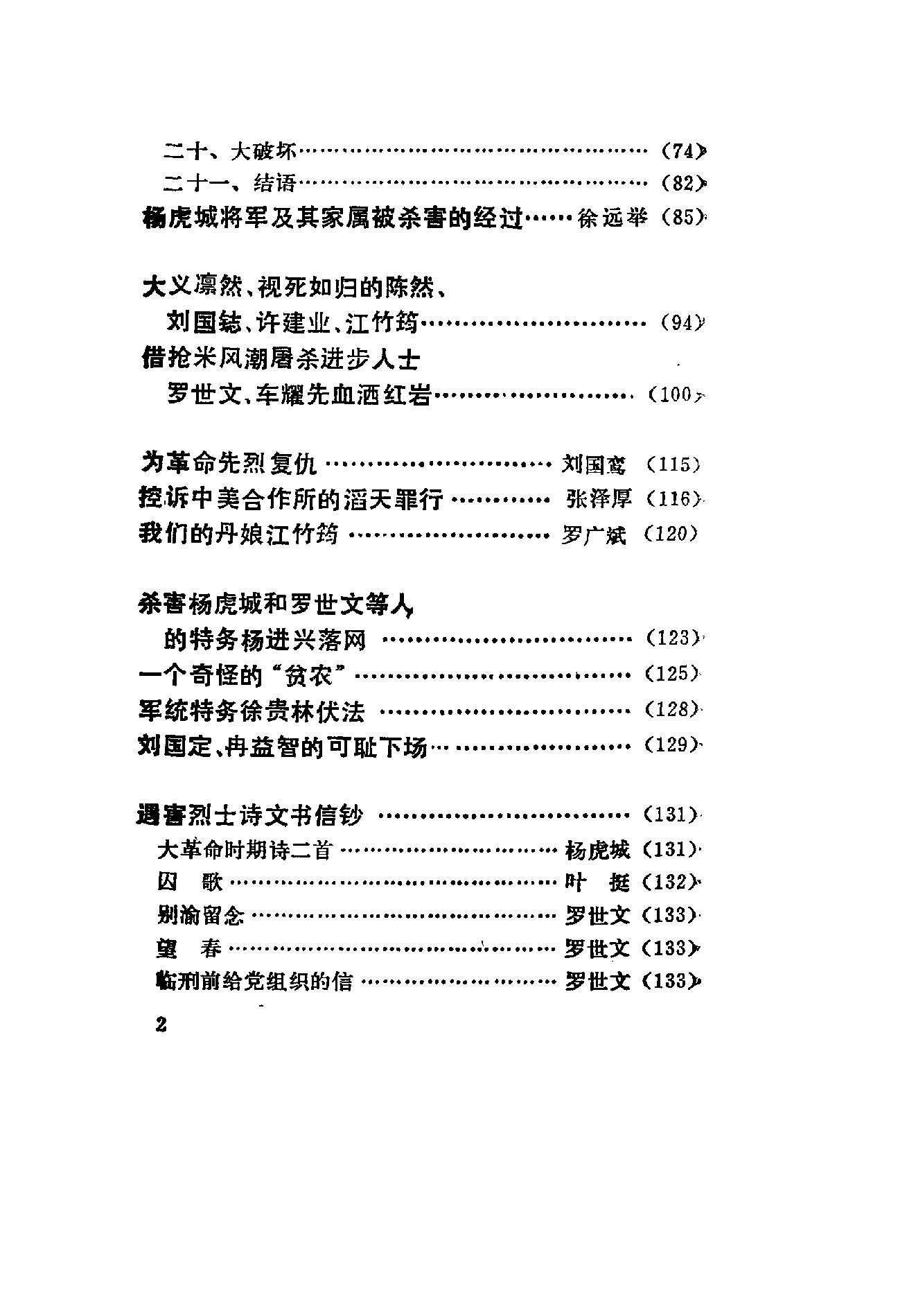 [血手染红岩——徐远举罪行实录].公安部档案馆.扫描版.PDF_第15页