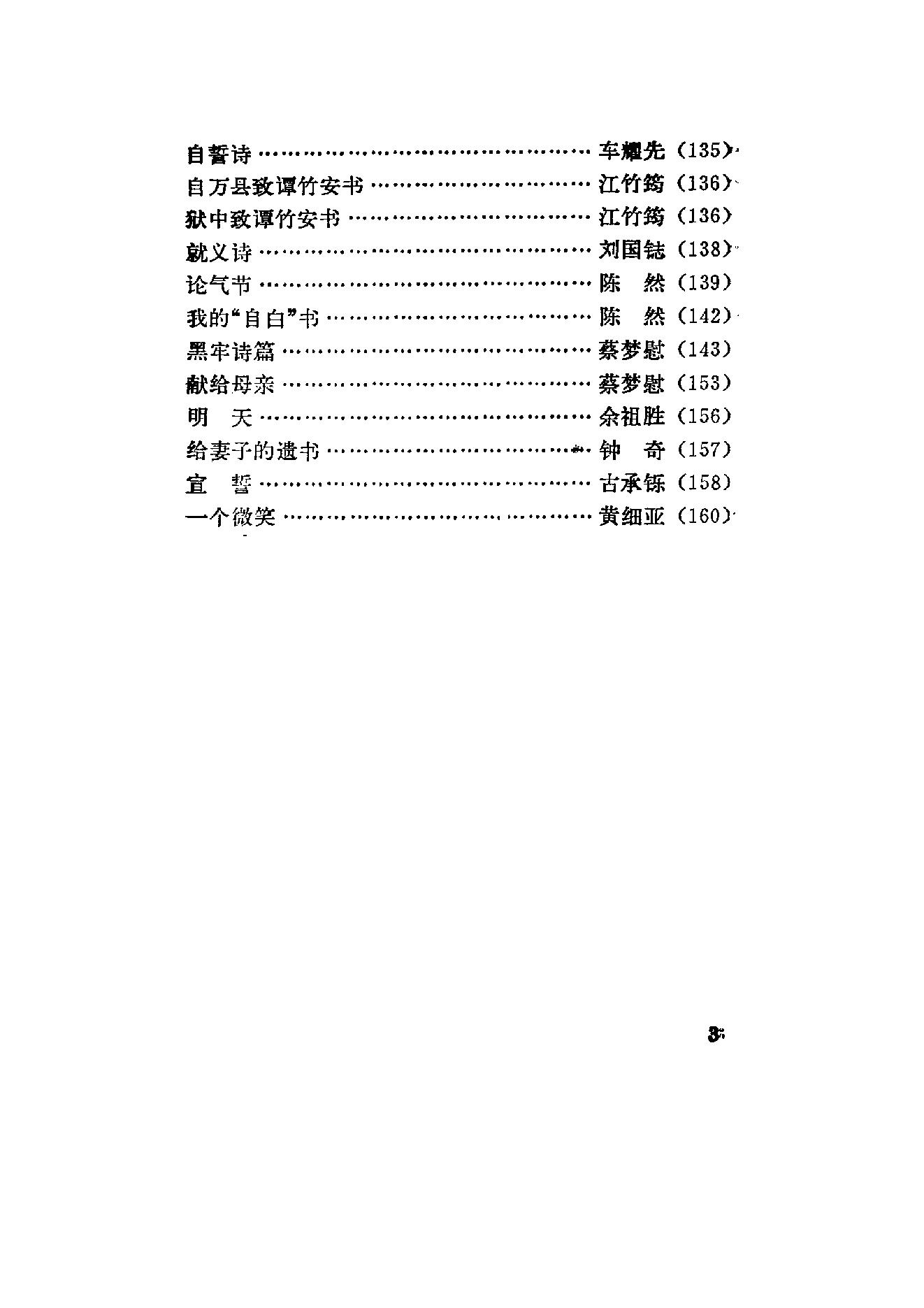 [血手染红岩——徐远举罪行实录].公安部档案馆.扫描版.PDF_第16页