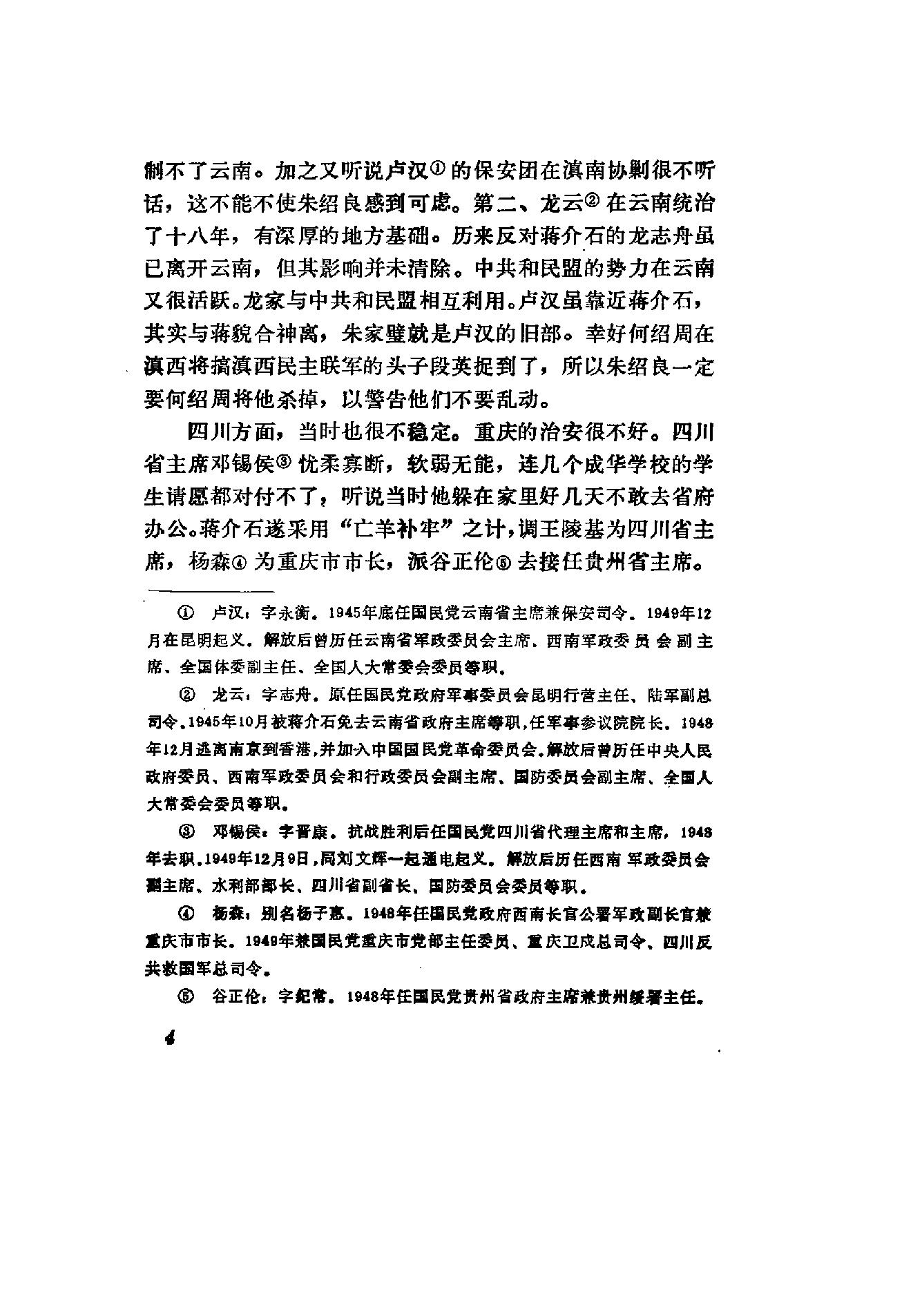 [血手染红岩——徐远举罪行实录].公安部档案馆.扫描版.PDF_第20页