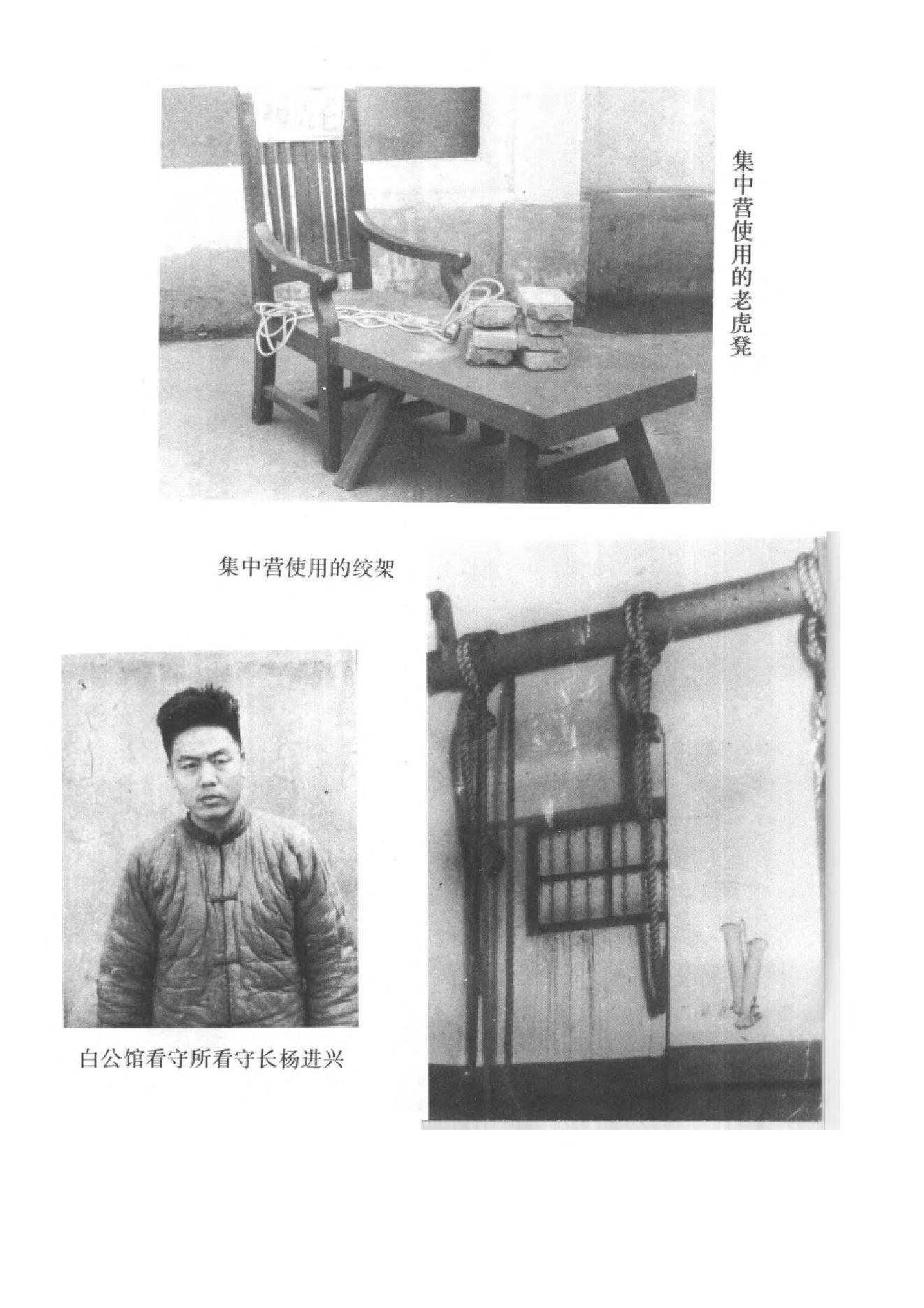 [血手染红岩——徐远举罪行实录].公安部档案馆.扫描版.PDF_第8页