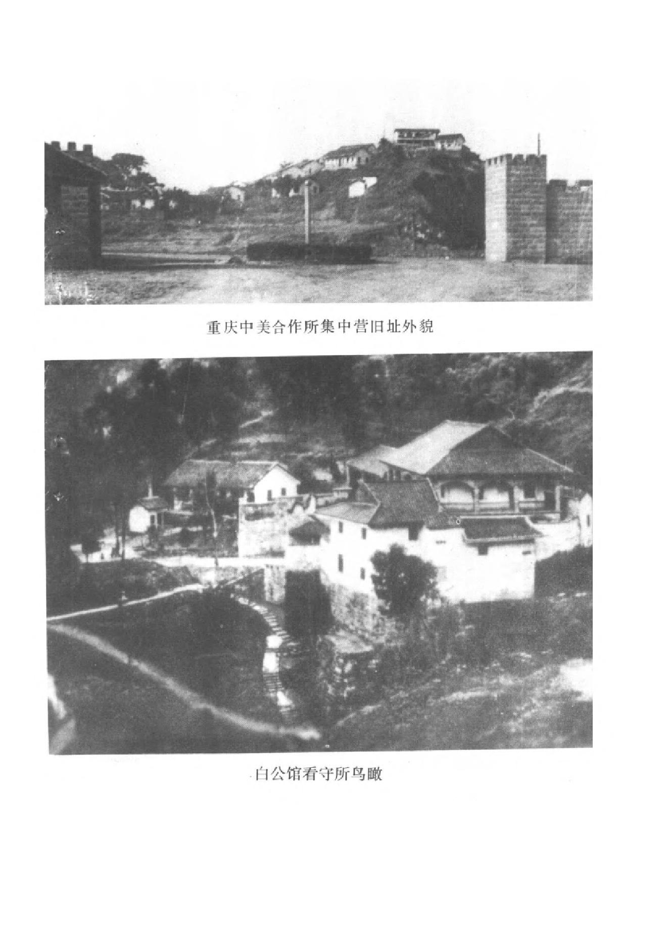 [血手染红岩——徐远举罪行实录].公安部档案馆.扫描版.PDF_第6页