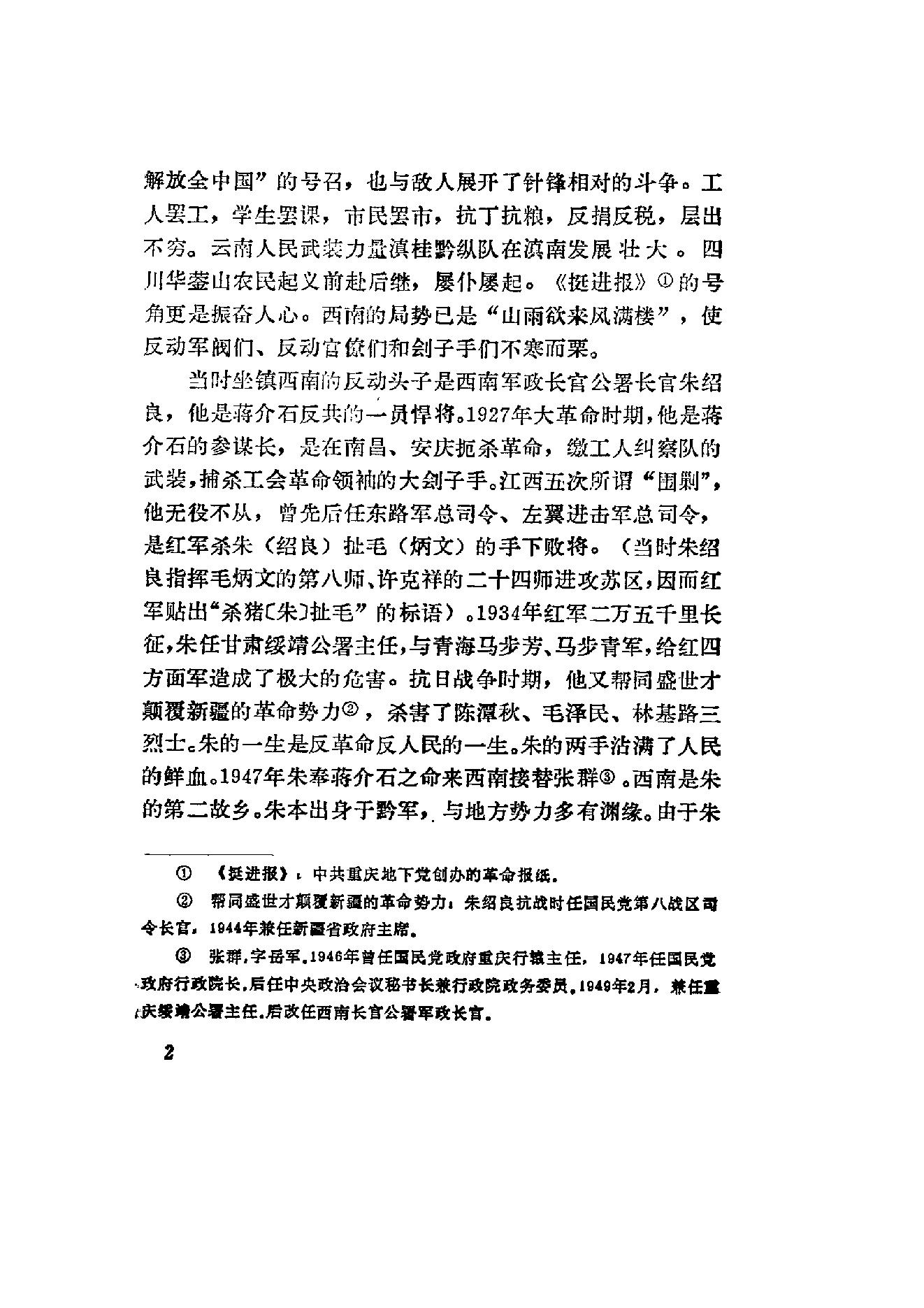 [血手染红岩——徐远举罪行实录].公安部档案馆.扫描版.PDF_第18页