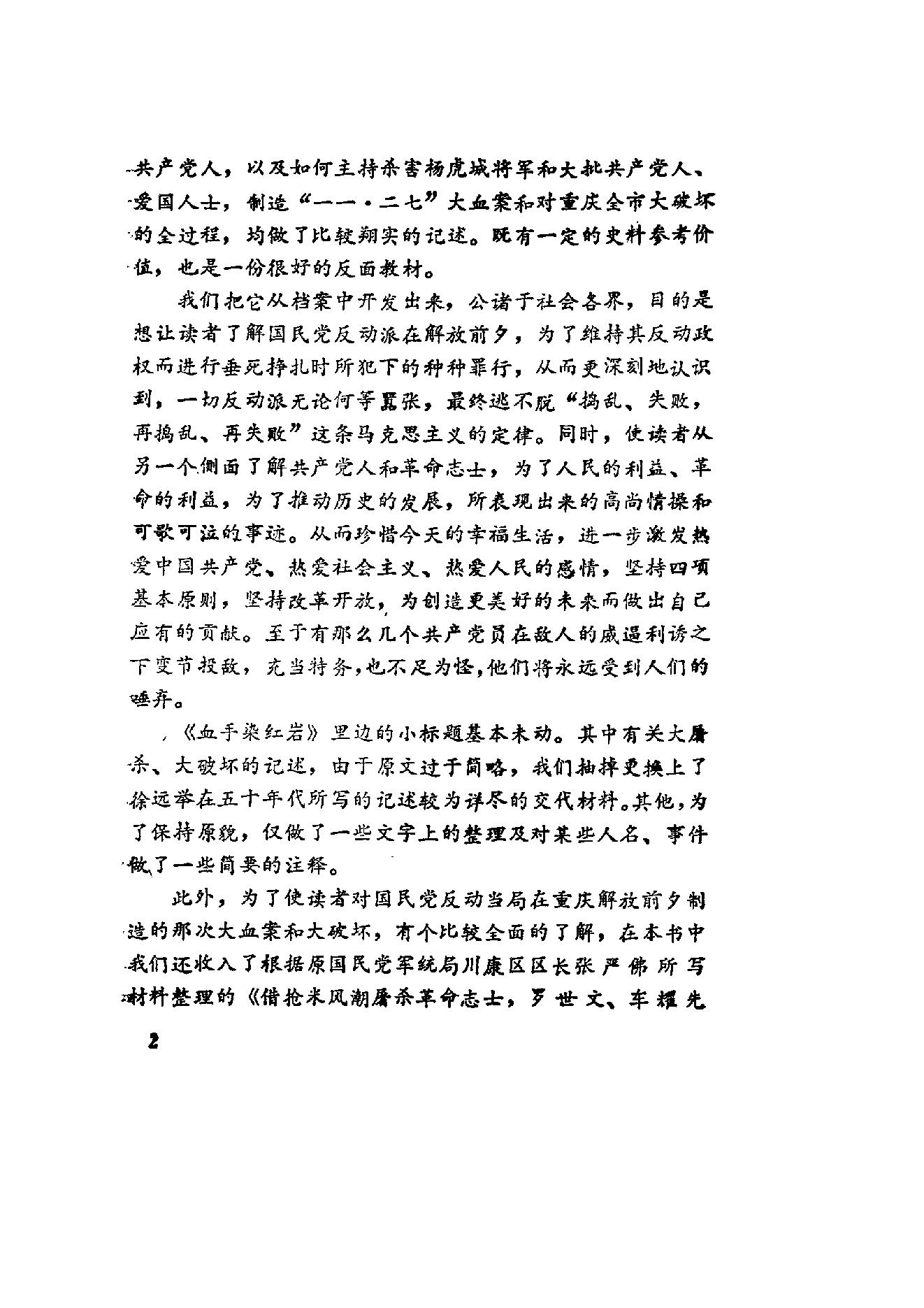 [血手染红岩——徐远举罪行实录].公安部档案馆.扫描版.PDF_第12页