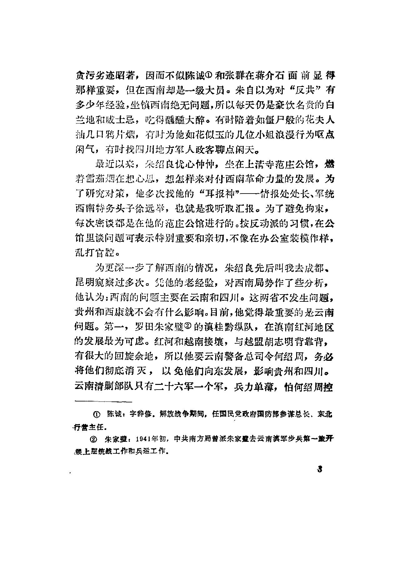 [血手染红岩——徐远举罪行实录].公安部档案馆.扫描版.PDF_第19页