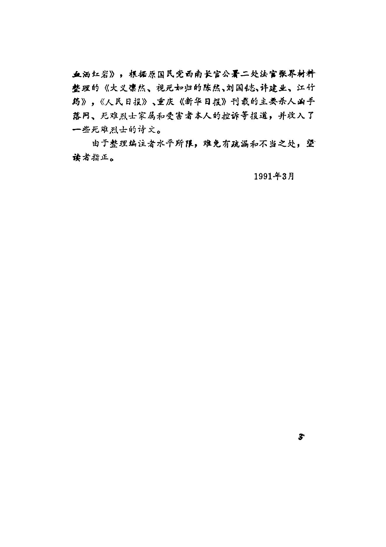 [血手染红岩——徐远举罪行实录].公安部档案馆.扫描版.PDF_第13页