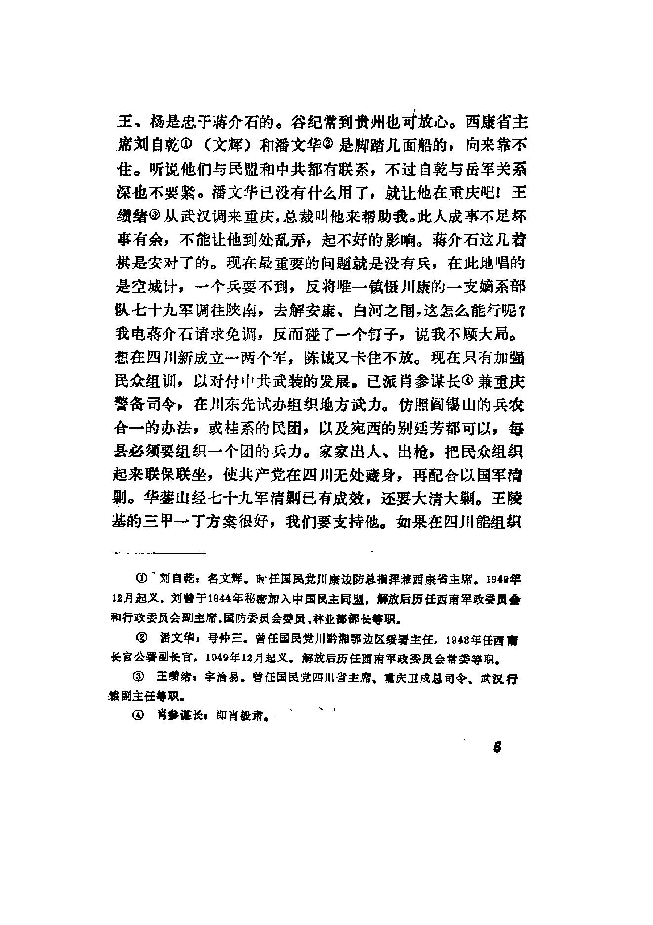 [血手染红岩——徐远举罪行实录].公安部档案馆.扫描版.PDF_第21页