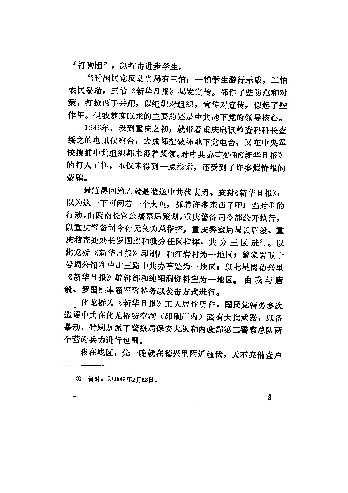 [血手染红岩——徐远举罪行实录].公安部档案馆.扫描版.PDF_第25页