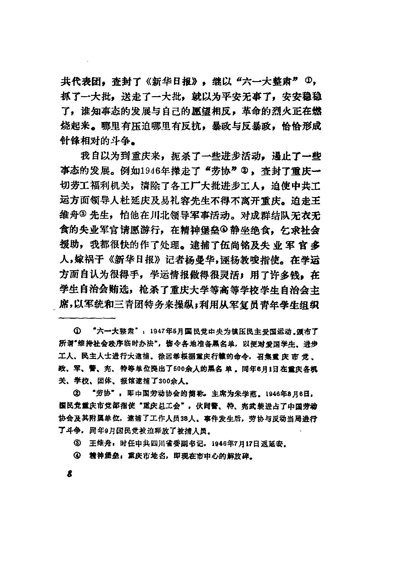 [血手染红岩——徐远举罪行实录].公安部档案馆.扫描版.PDF_第24页