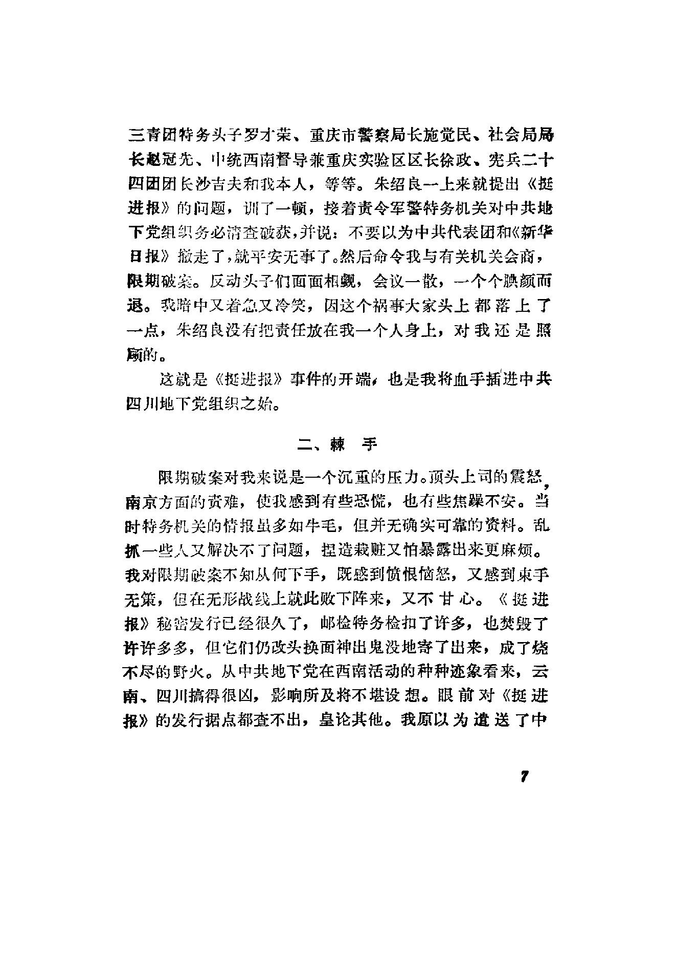 [血手染红岩——徐远举罪行实录].公安部档案馆.扫描版.PDF_第23页