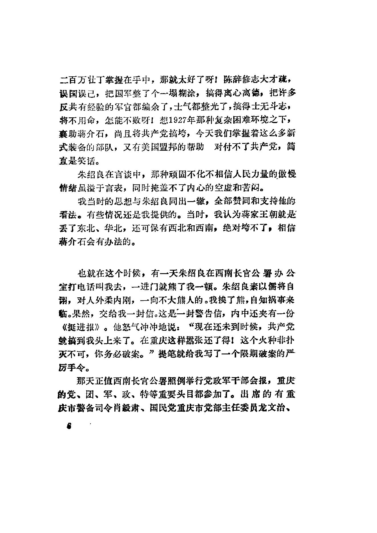 [血手染红岩——徐远举罪行实录].公安部档案馆.扫描版.PDF_第22页