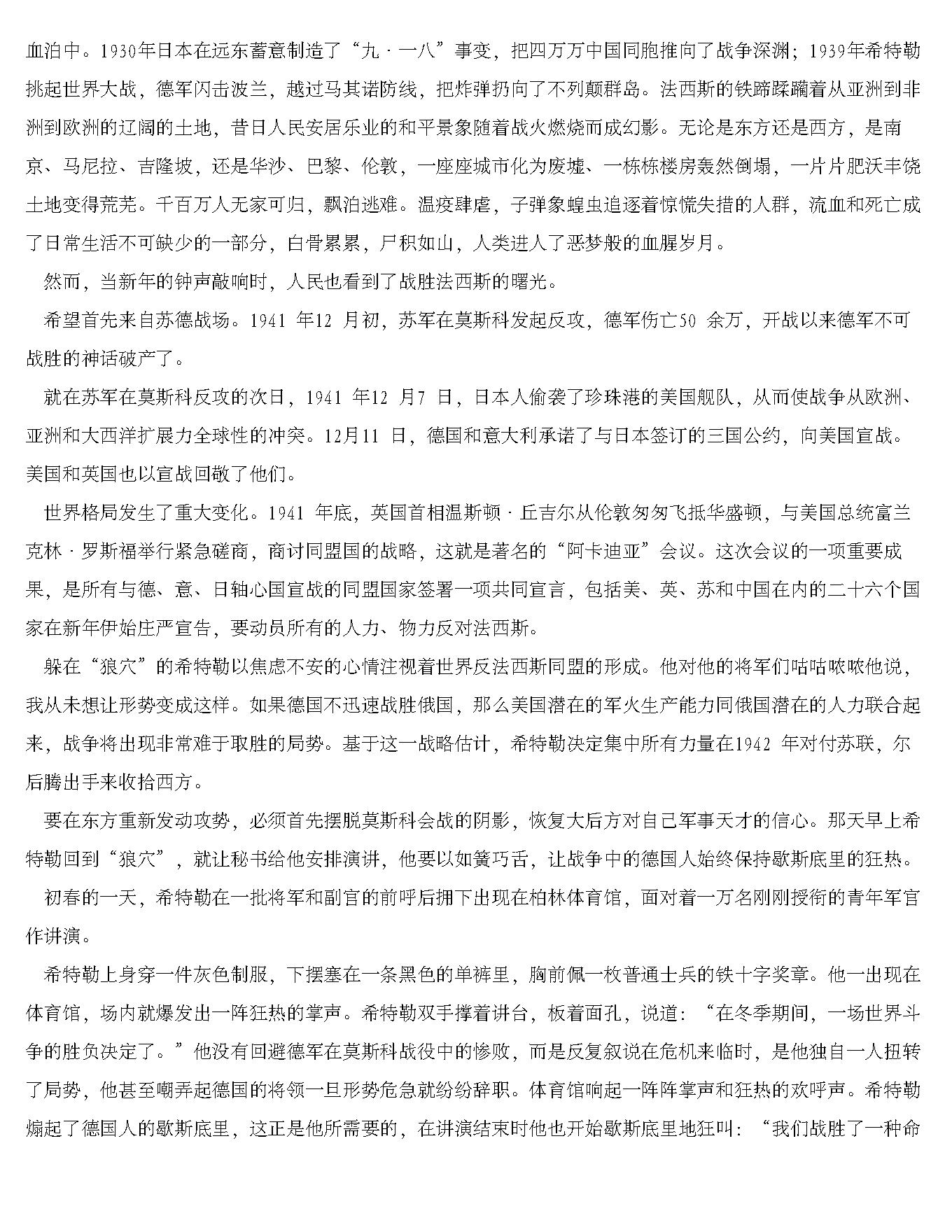 [血染的冬天-斯大林格勒大会战].张国浩.文字版.pdf_第3页